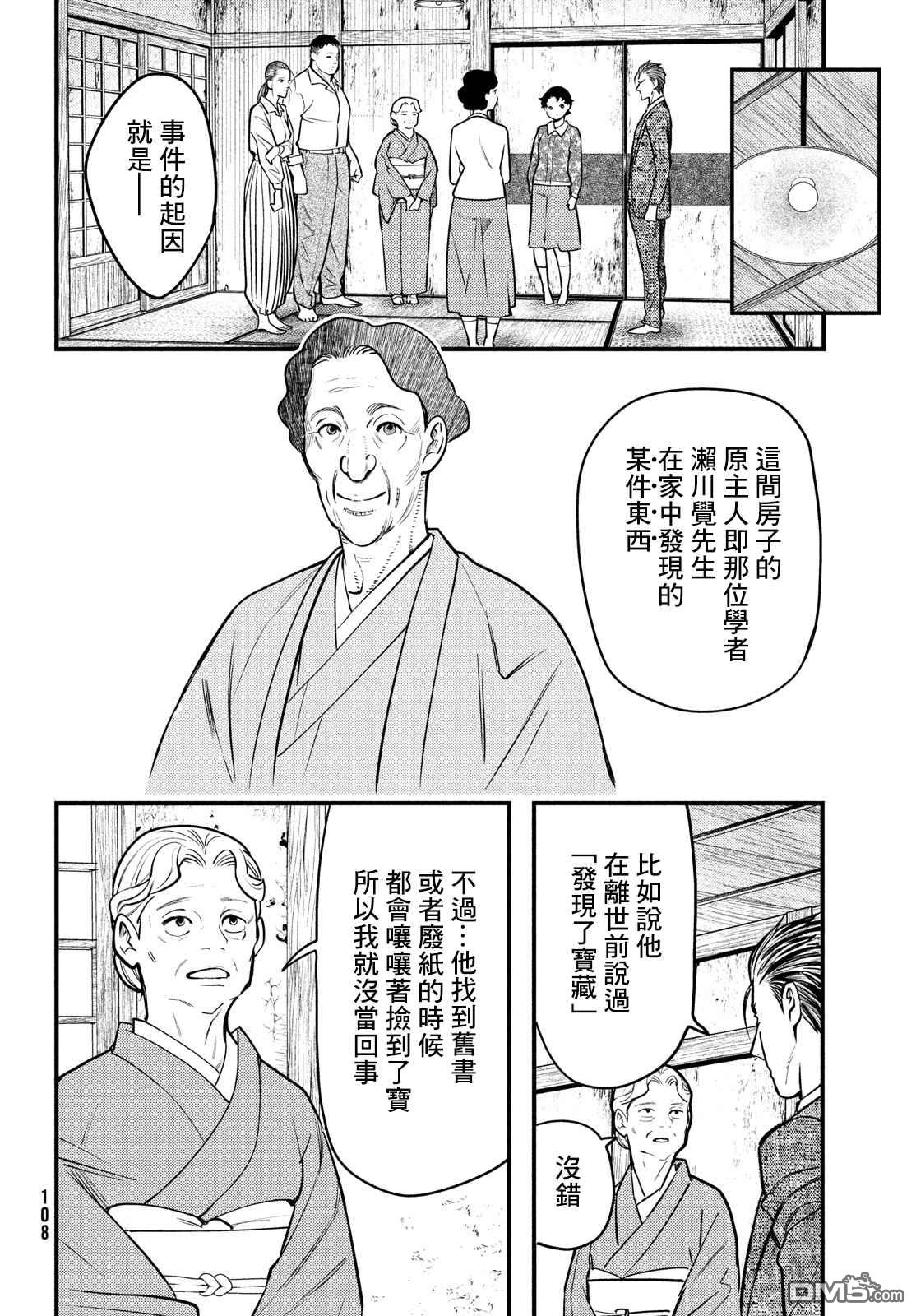 《中禅寺老师的灵怪讲义实录老师会把谜题全都解开的。》第29话 第26页
