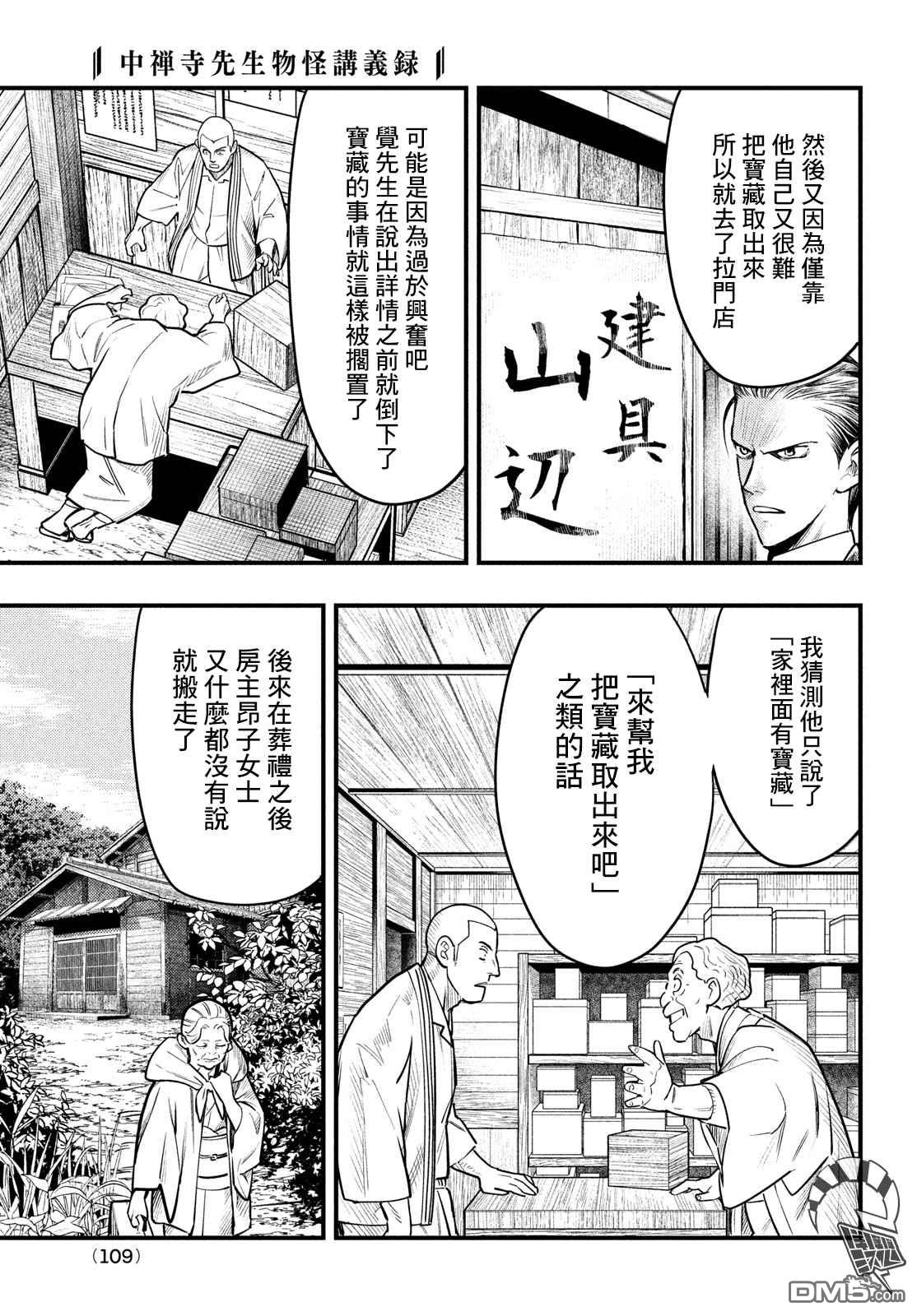 《中禅寺老师的灵怪讲义实录老师会把谜题全都解开的。》第29话 第27页