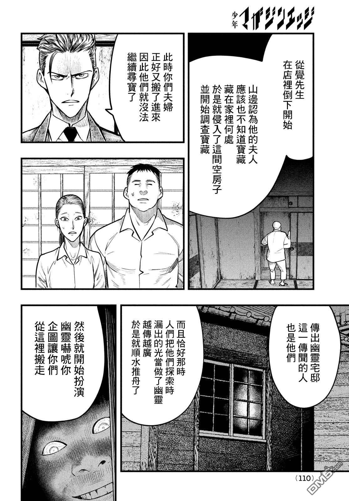 《中禅寺老师的灵怪讲义实录老师会把谜题全都解开的。》第29话 第28页