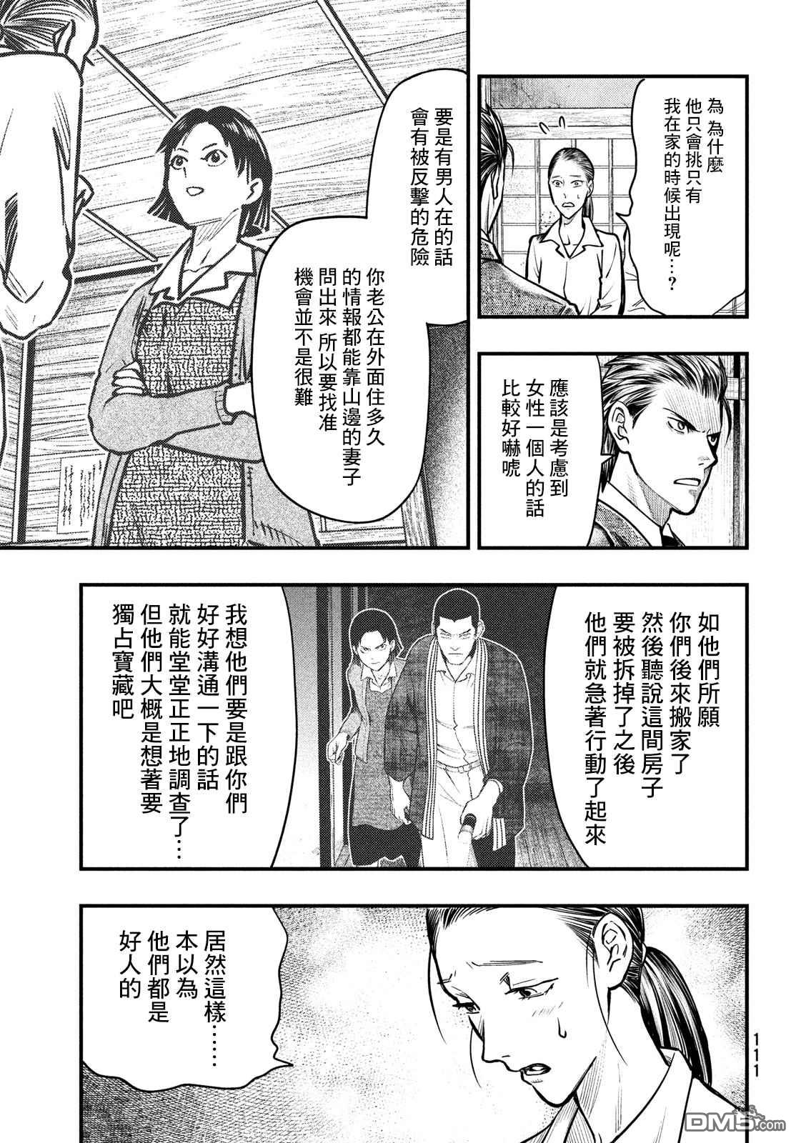 《中禅寺老师的灵怪讲义实录老师会把谜题全都解开的。》第29话 第29页