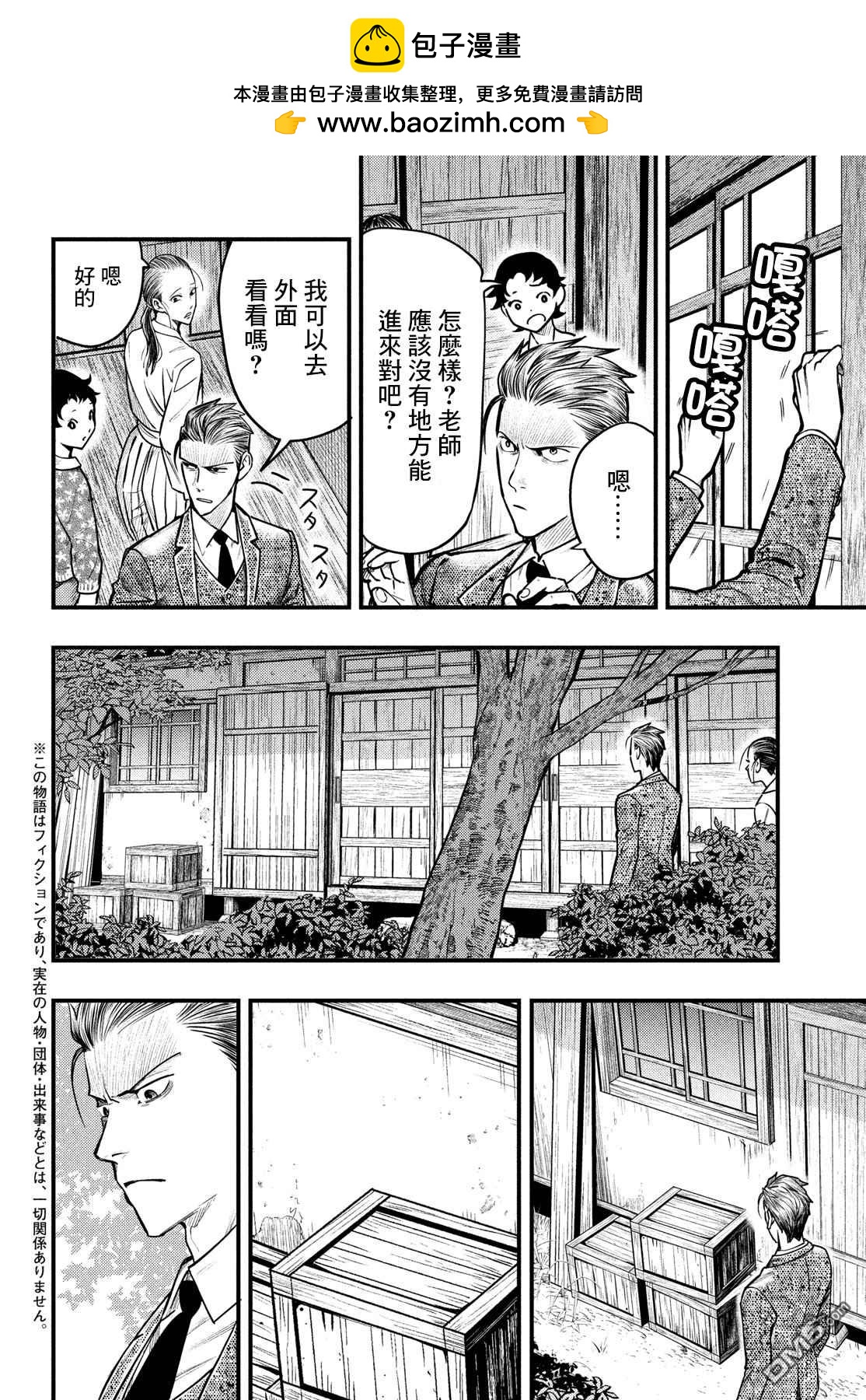 《中禅寺老师的灵怪讲义实录老师会把谜题全都解开的。》第29话 第2页