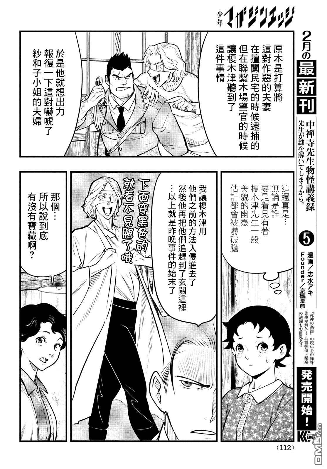 《中禅寺老师的灵怪讲义实录老师会把谜题全都解开的。》第29话 第30页