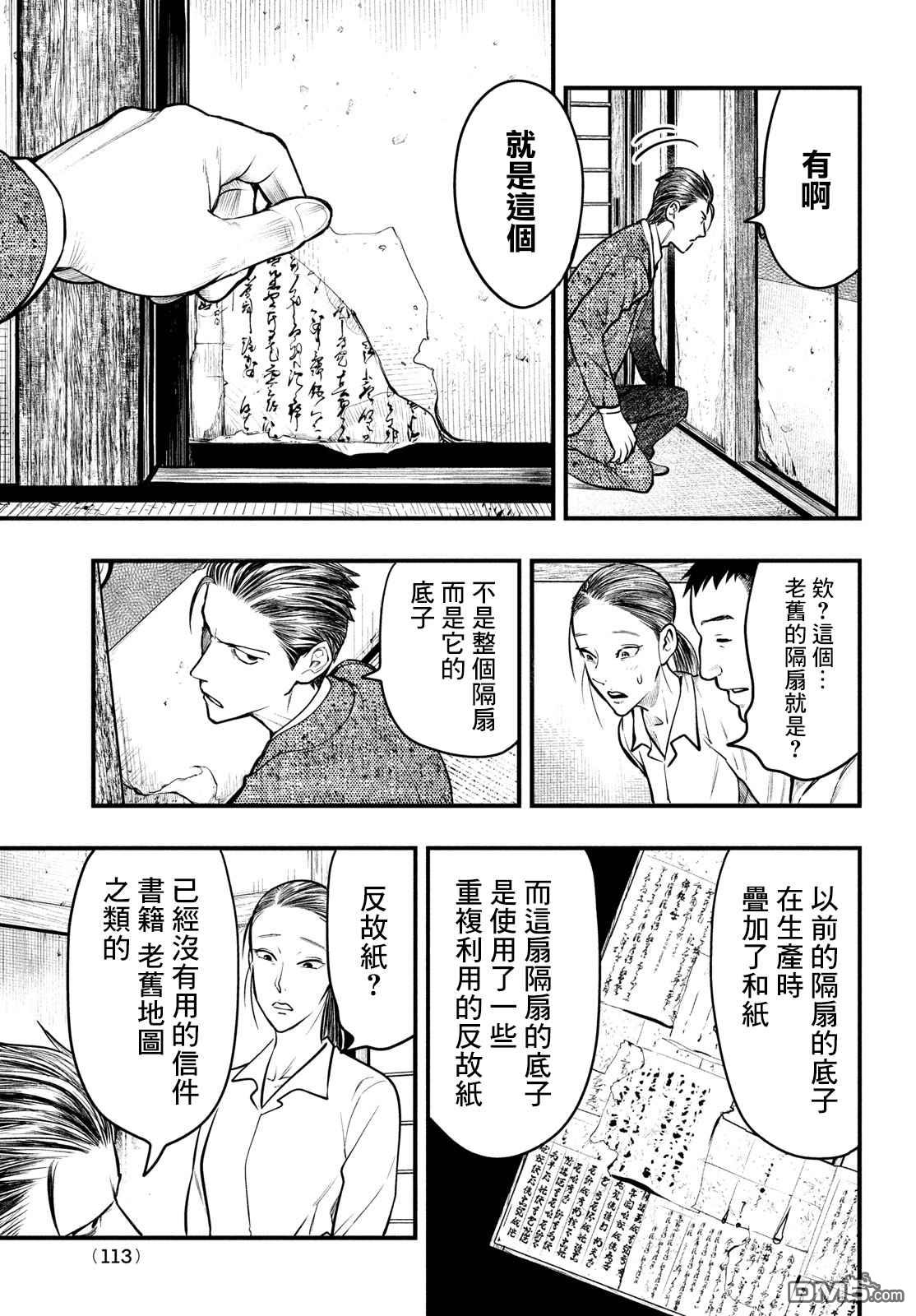 《中禅寺老师的灵怪讲义实录老师会把谜题全都解开的。》第29话 第31页