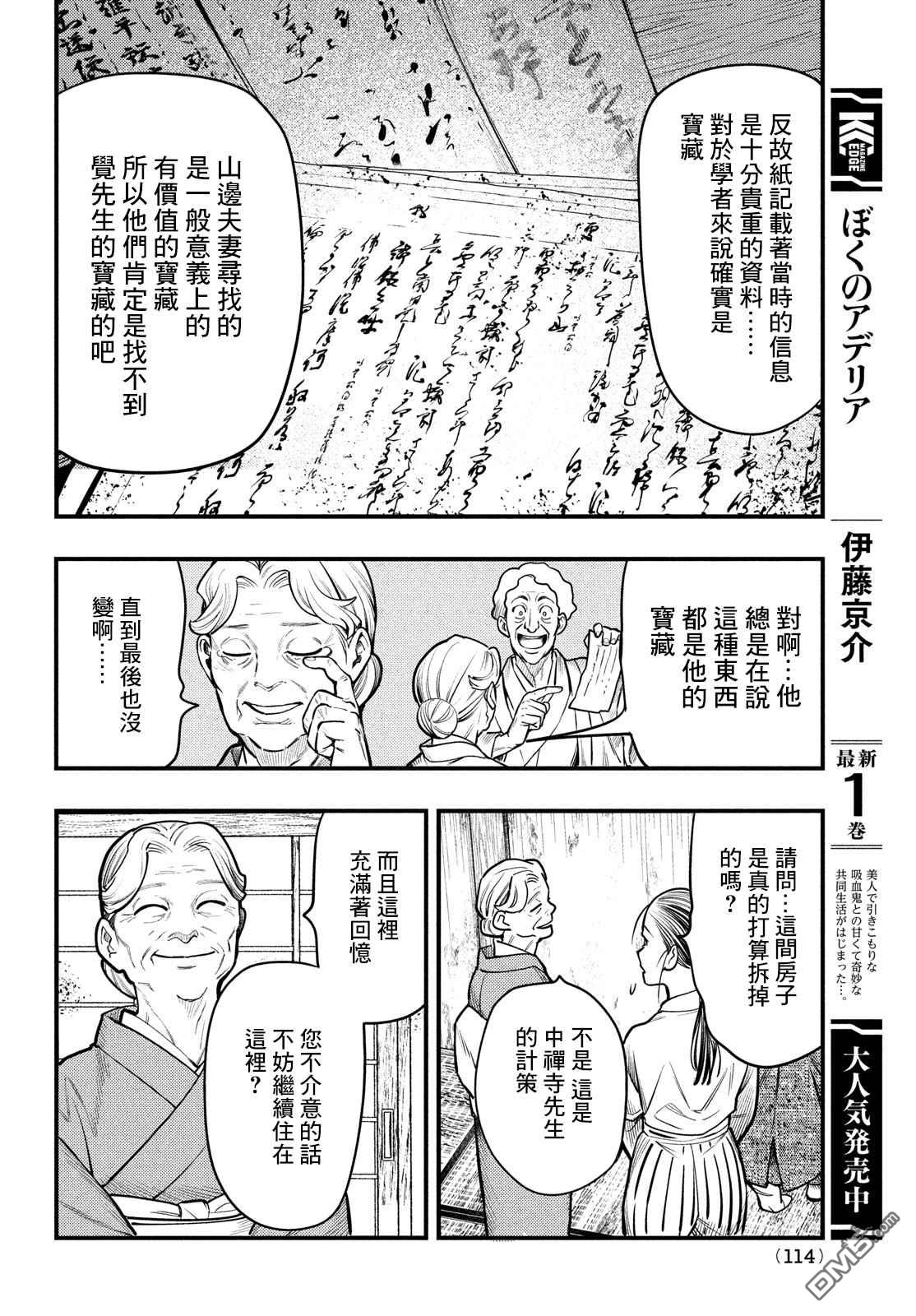 《中禅寺老师的灵怪讲义实录老师会把谜题全都解开的。》第29话 第32页