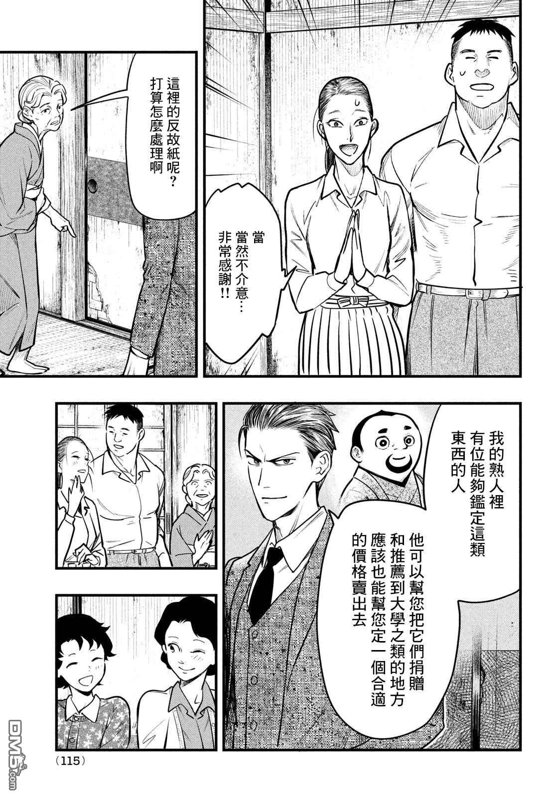 《中禅寺老师的灵怪讲义实录老师会把谜题全都解开的。》第29话 第33页
