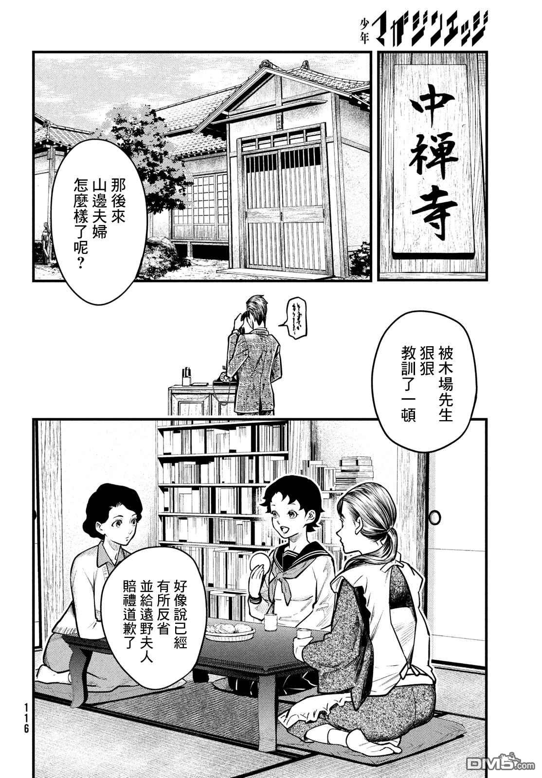《中禅寺老师的灵怪讲义实录老师会把谜题全都解开的。》第29话 第34页