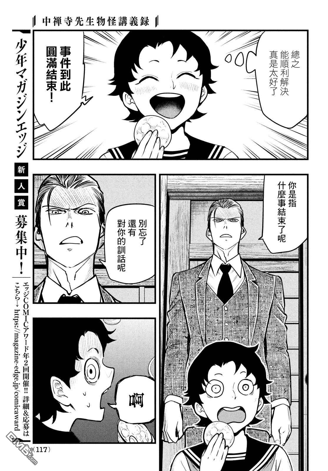 《中禅寺老师的灵怪讲义实录老师会把谜题全都解开的。》第29话 第35页