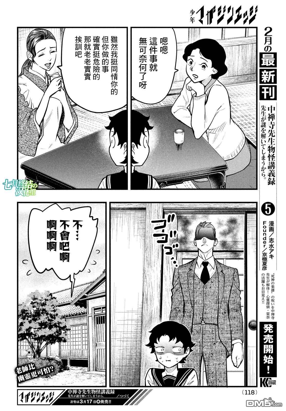 《中禅寺老师的灵怪讲义实录老师会把谜题全都解开的。》第29话 第36页