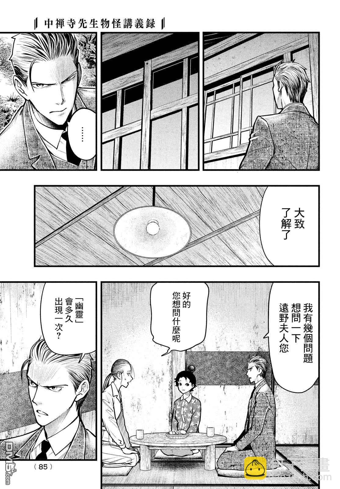 《中禅寺老师的灵怪讲义实录老师会把谜题全都解开的。》第29话 第3页