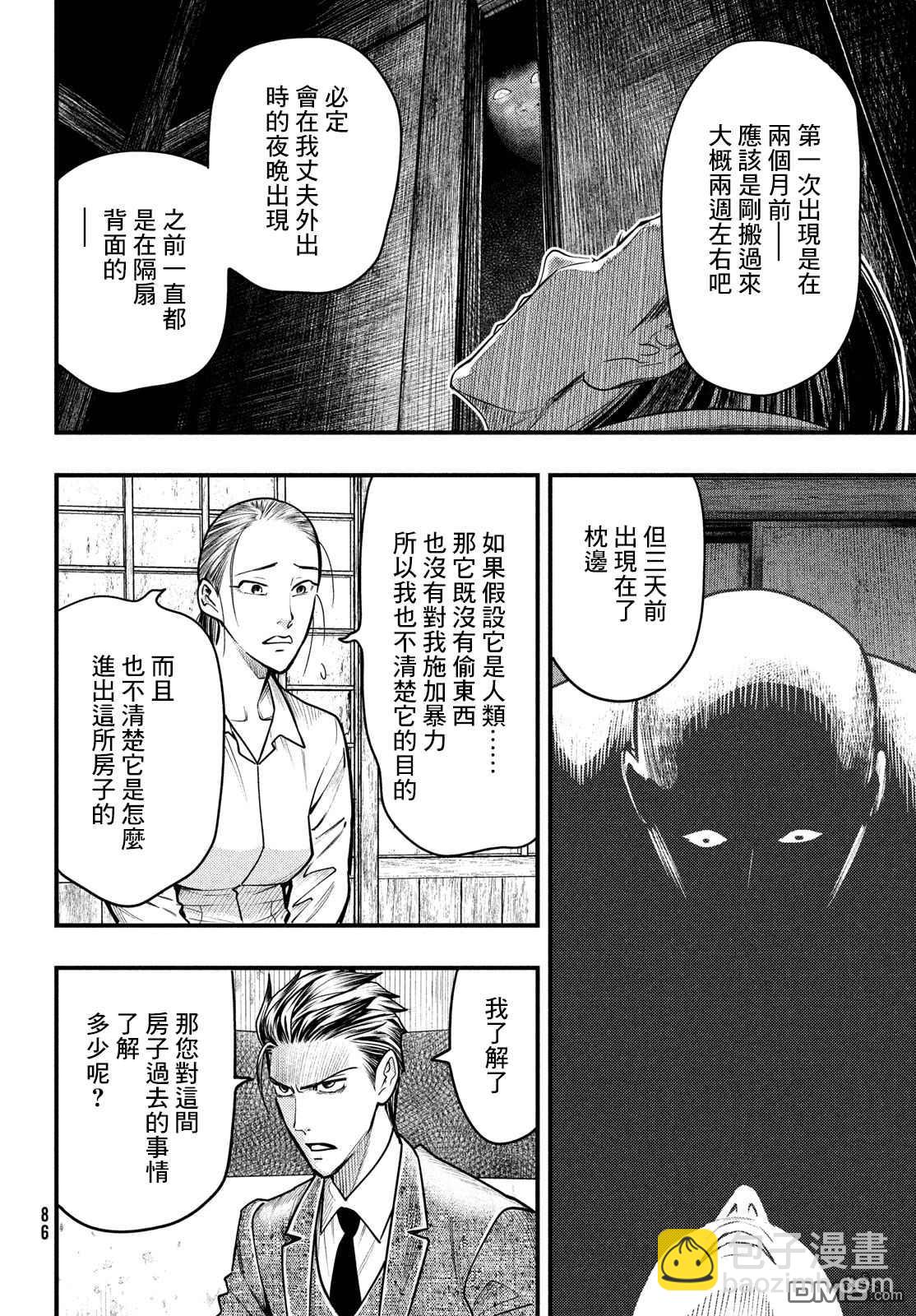 《中禅寺老师的灵怪讲义实录老师会把谜题全都解开的。》第29话 第4页