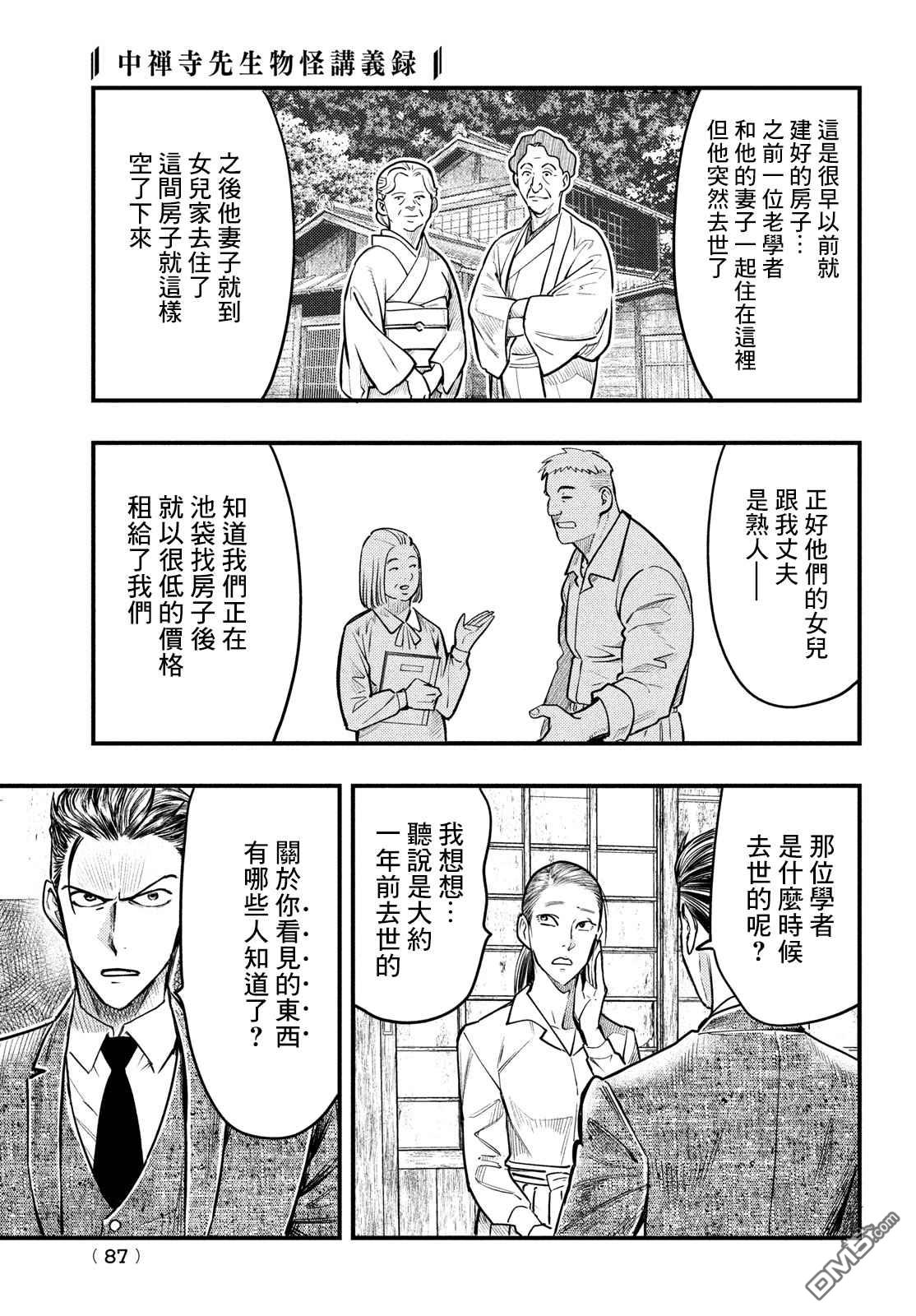 《中禅寺老师的灵怪讲义实录老师会把谜题全都解开的。》第29话 第5页
