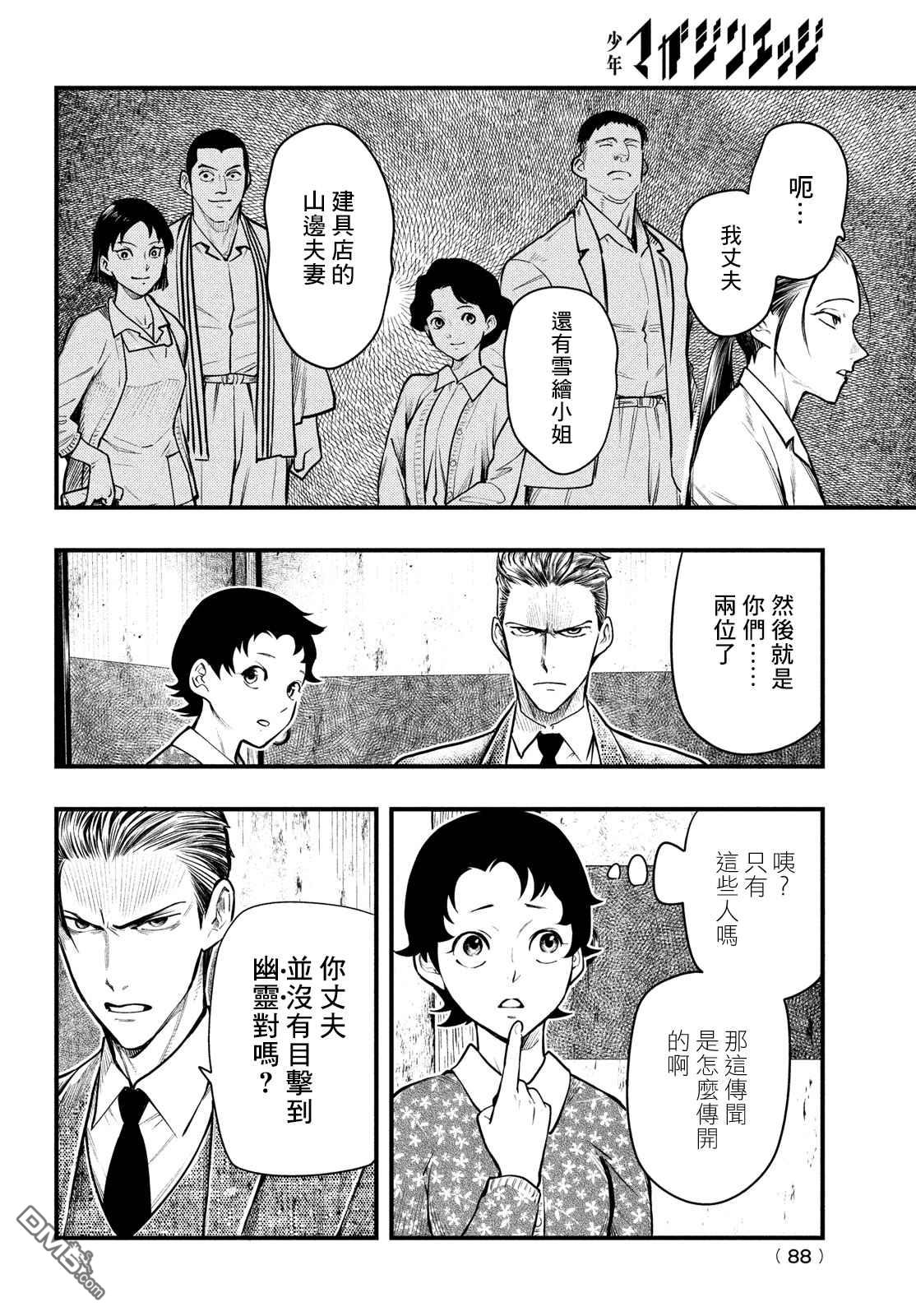 《中禅寺老师的灵怪讲义实录老师会把谜题全都解开的。》第29话 第6页