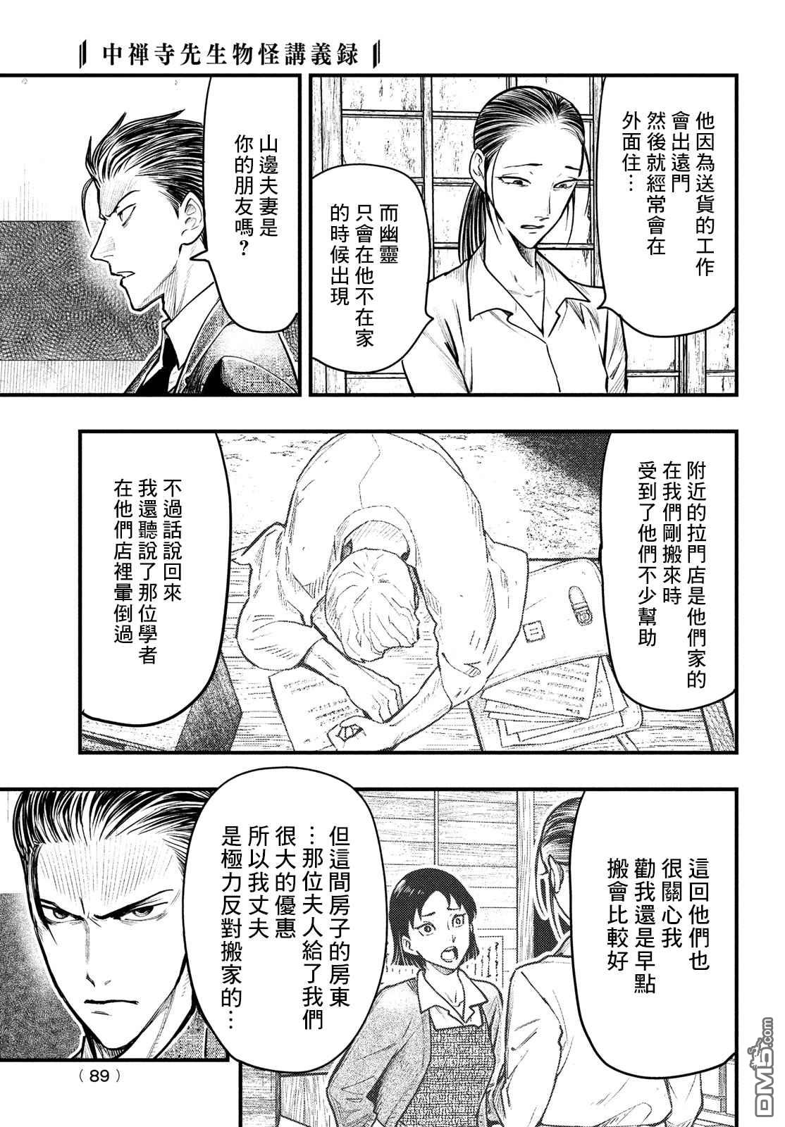 《中禅寺老师的灵怪讲义实录老师会把谜题全都解开的。》第29话 第7页