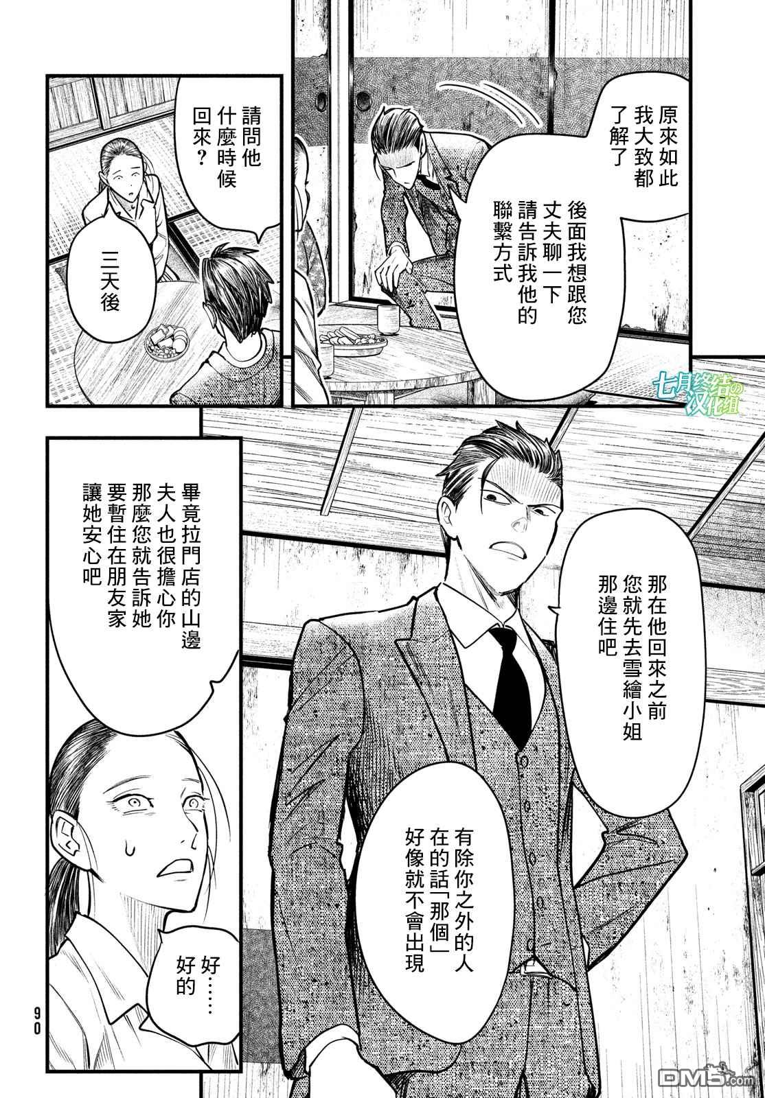 《中禅寺老师的灵怪讲义实录老师会把谜题全都解开的。》第29话 第8页