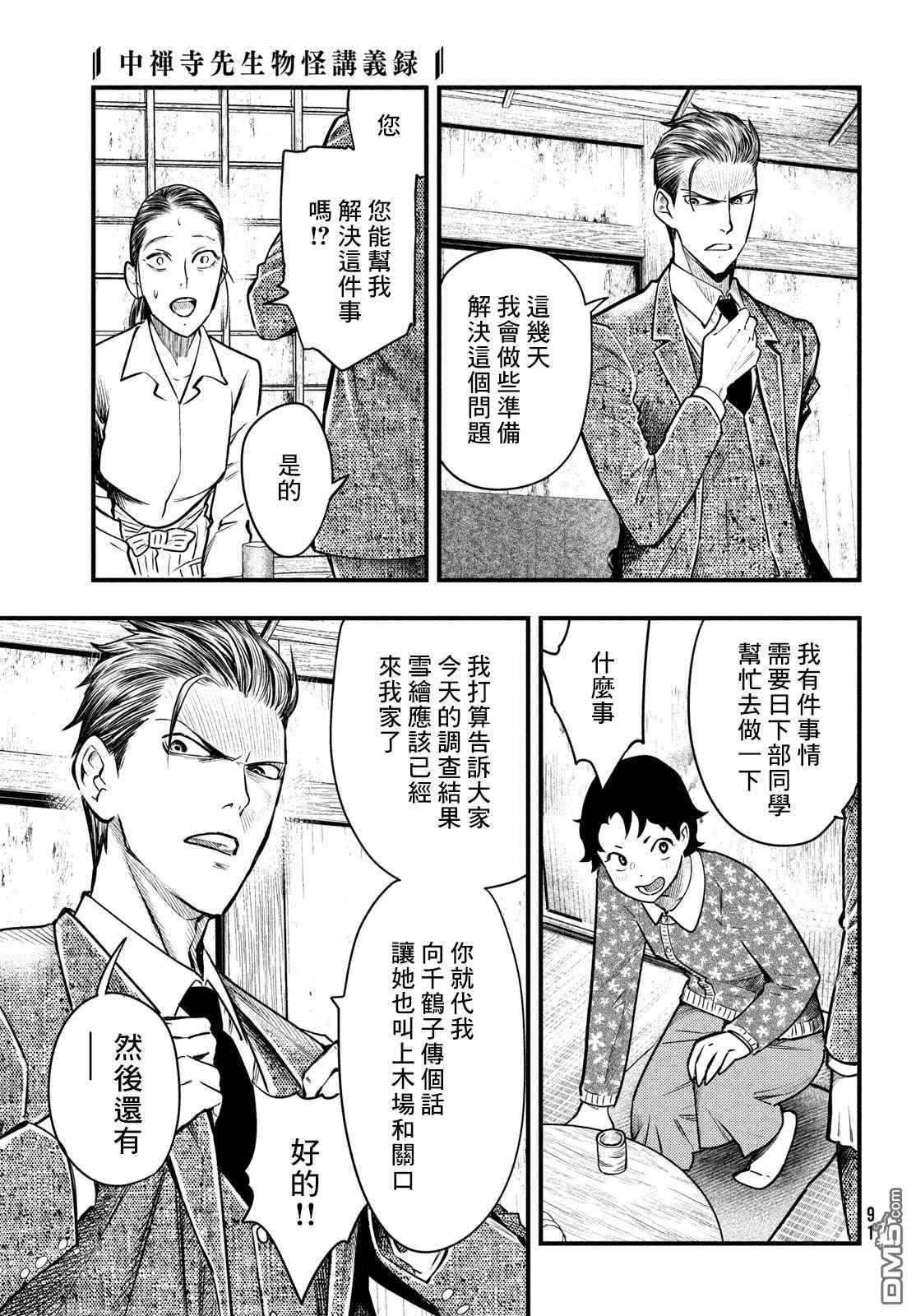 《中禅寺老师的灵怪讲义实录老师会把谜题全都解开的。》第29话 第9页