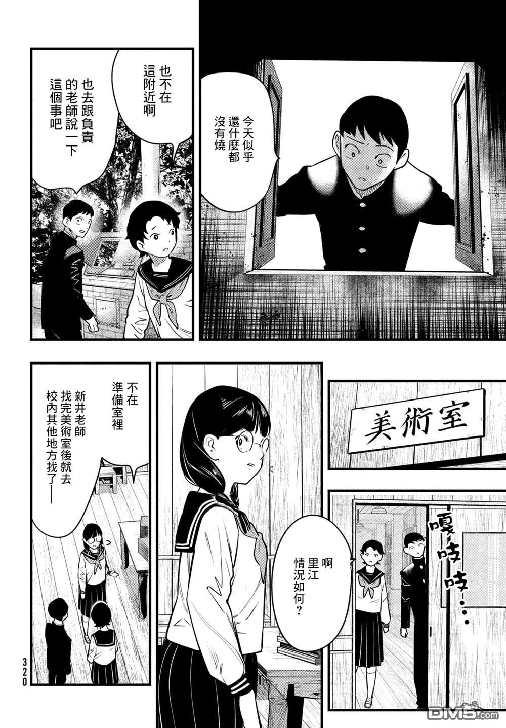 《中禅寺老师的灵怪讲义实录老师会把谜题全都解开的。》第32话 第10页