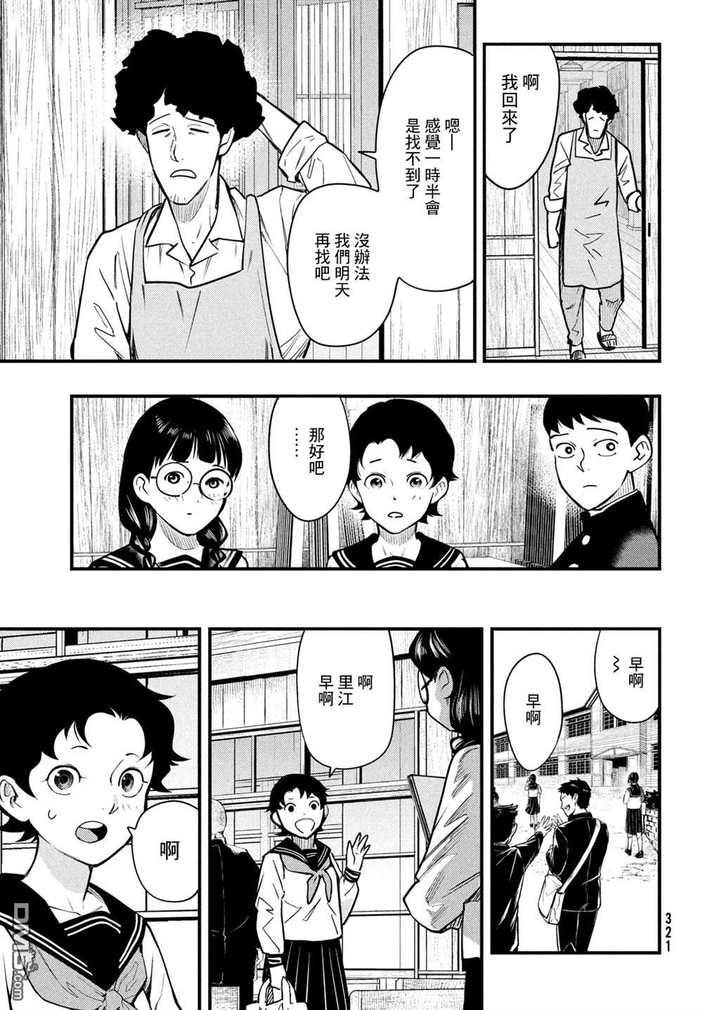 《中禅寺老师的灵怪讲义实录老师会把谜题全都解开的。》第32话 第11页