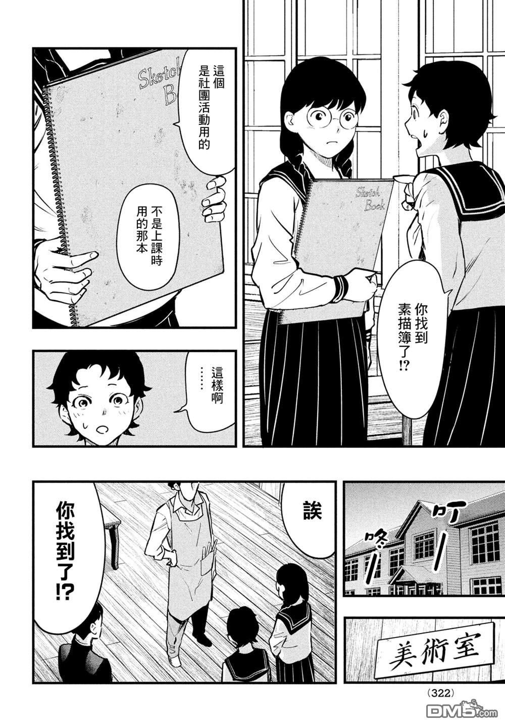 《中禅寺老师的灵怪讲义实录老师会把谜题全都解开的。》第32话 第12页
