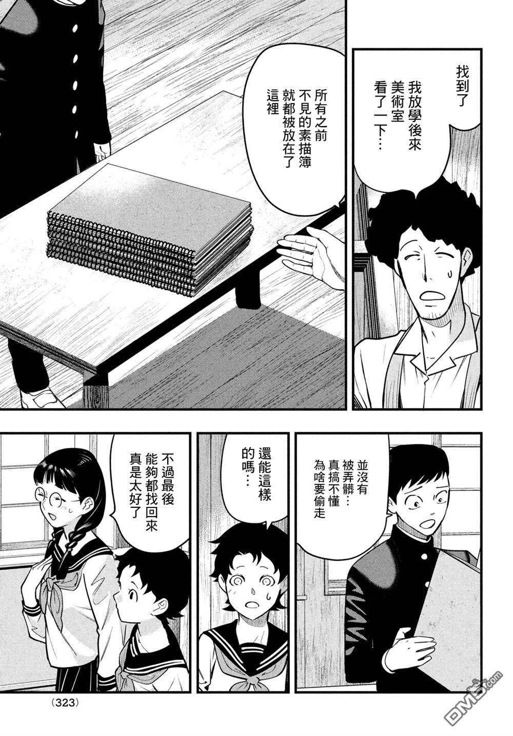 《中禅寺老师的灵怪讲义实录老师会把谜题全都解开的。》第32话 第13页