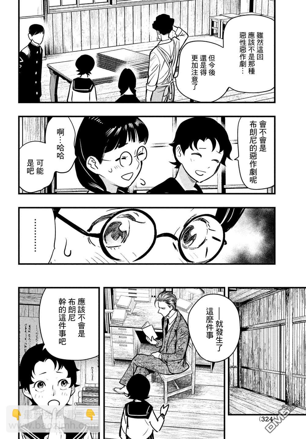 《中禅寺老师的灵怪讲义实录老师会把谜题全都解开的。》第32话 第14页