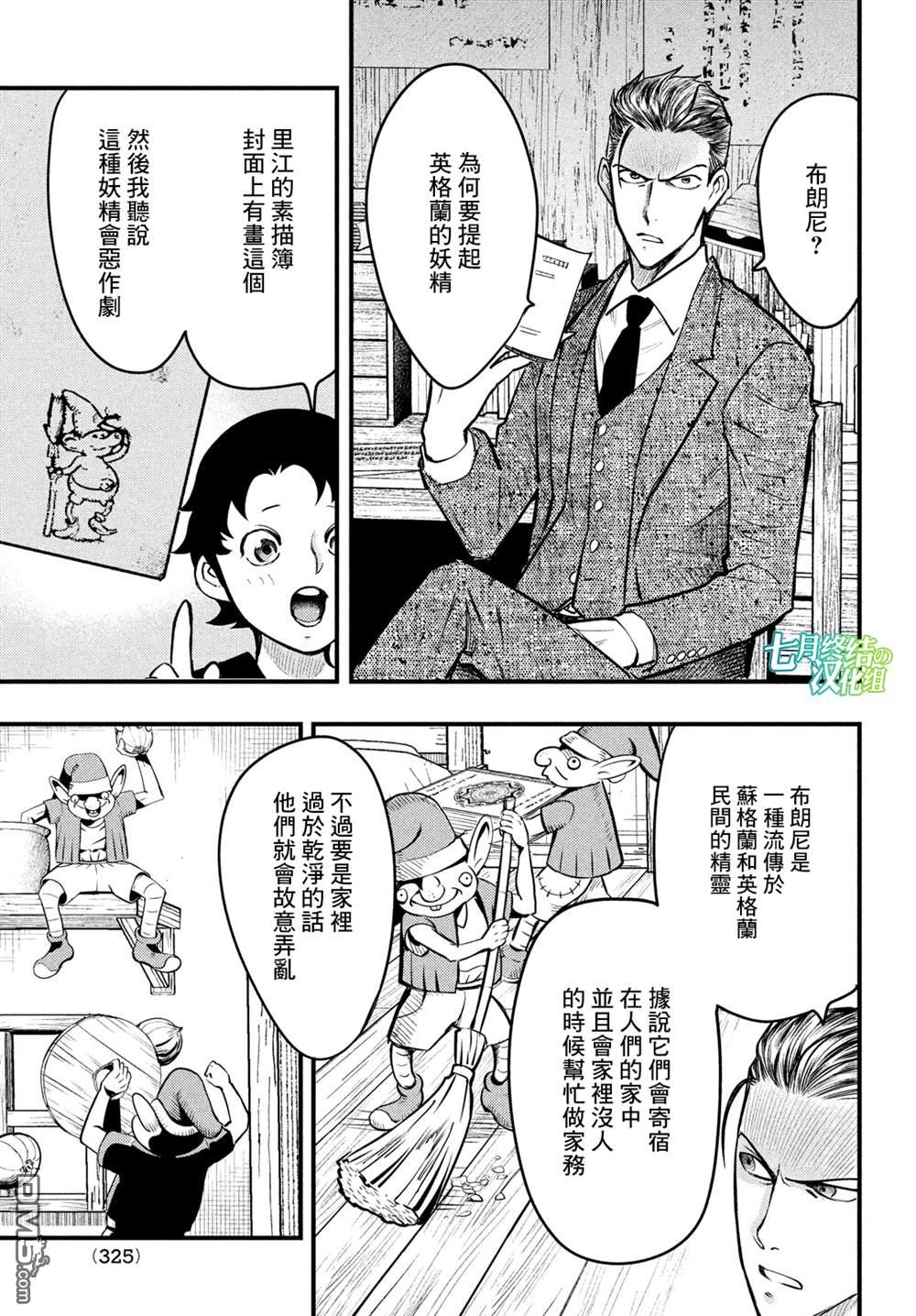 《中禅寺老师的灵怪讲义实录老师会把谜题全都解开的。》第32话 第15页