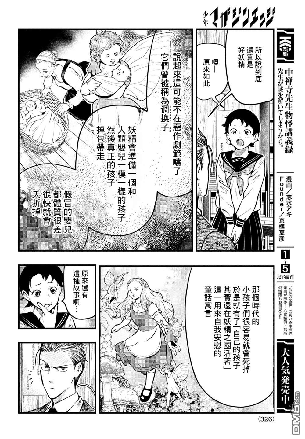 《中禅寺老师的灵怪讲义实录老师会把谜题全都解开的。》第32话 第16页