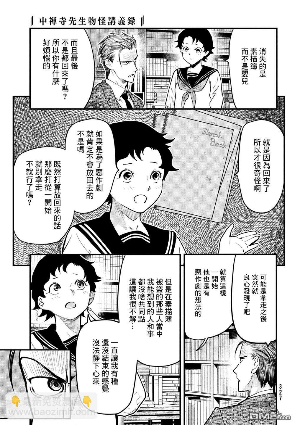 《中禅寺老师的灵怪讲义实录老师会把谜题全都解开的。》第32话 第17页