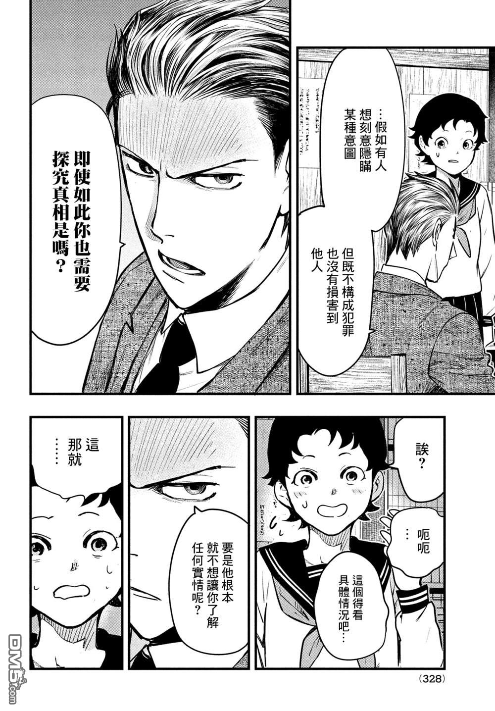 《中禅寺老师的灵怪讲义实录老师会把谜题全都解开的。》第32话 第18页