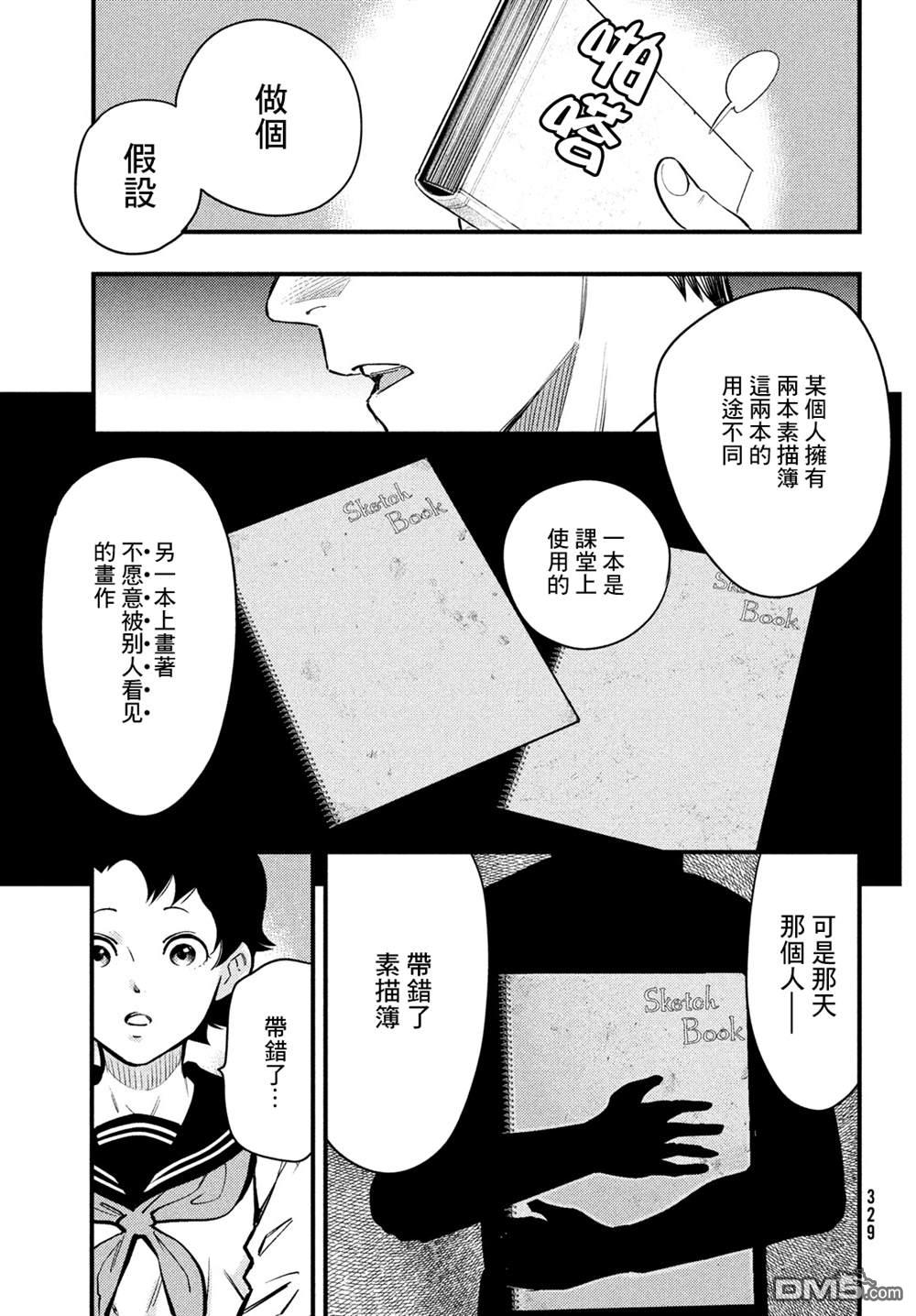 《中禅寺老师的灵怪讲义实录老师会把谜题全都解开的。》第32话 第19页