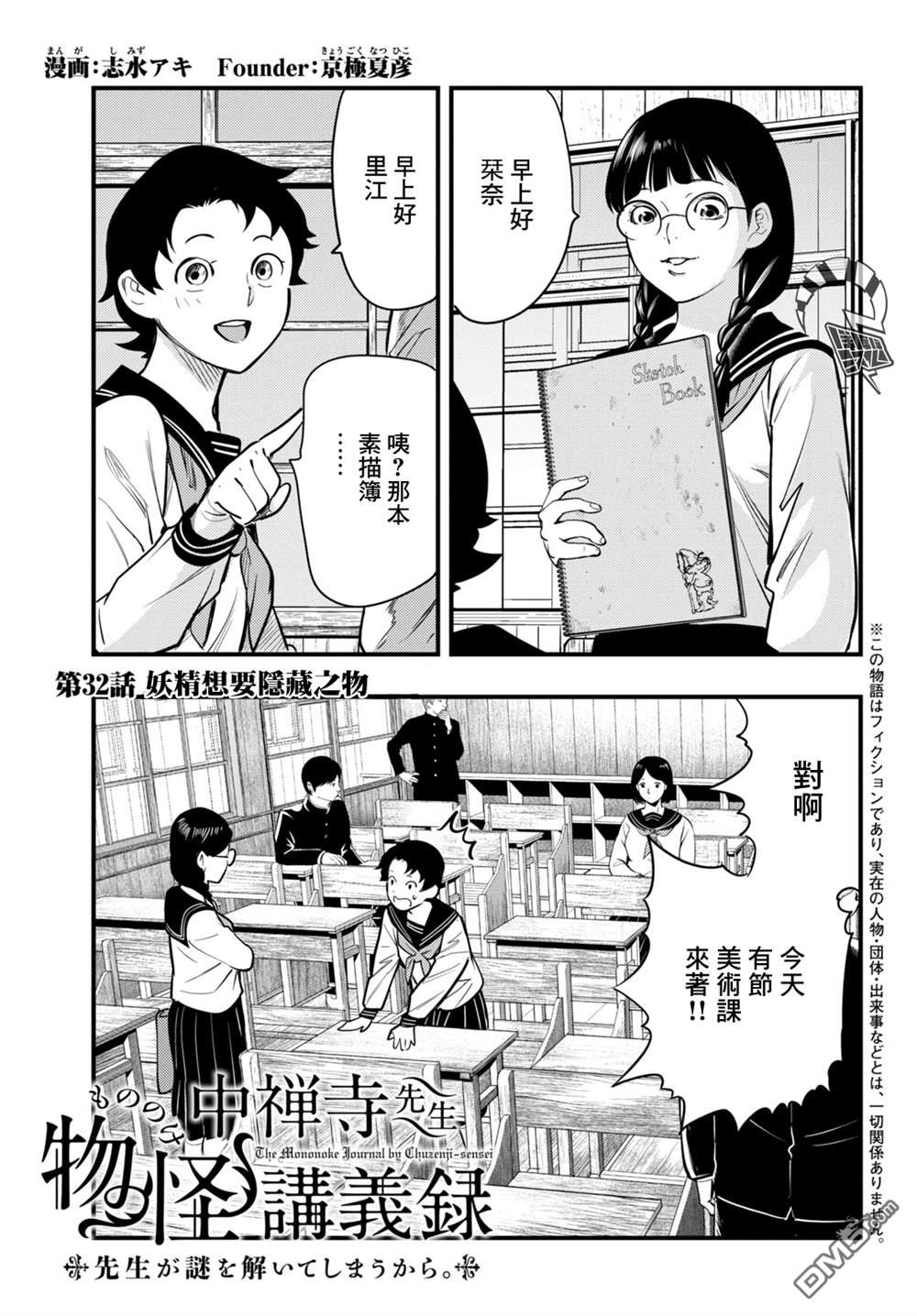 《中禅寺老师的灵怪讲义实录老师会把谜题全都解开的。》第32话 第1页