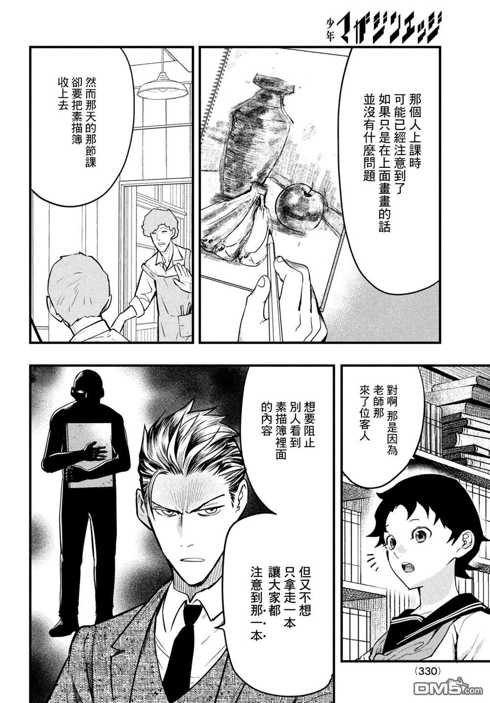 《中禅寺老师的灵怪讲义实录老师会把谜题全都解开的。》第32话 第20页