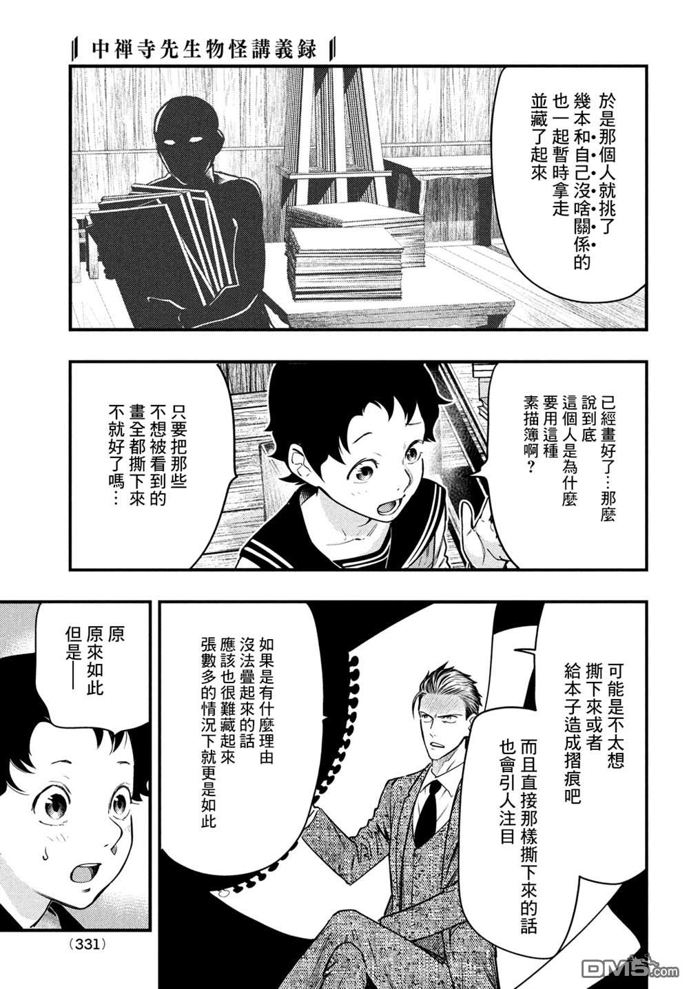 《中禅寺老师的灵怪讲义实录老师会把谜题全都解开的。》第32话 第21页