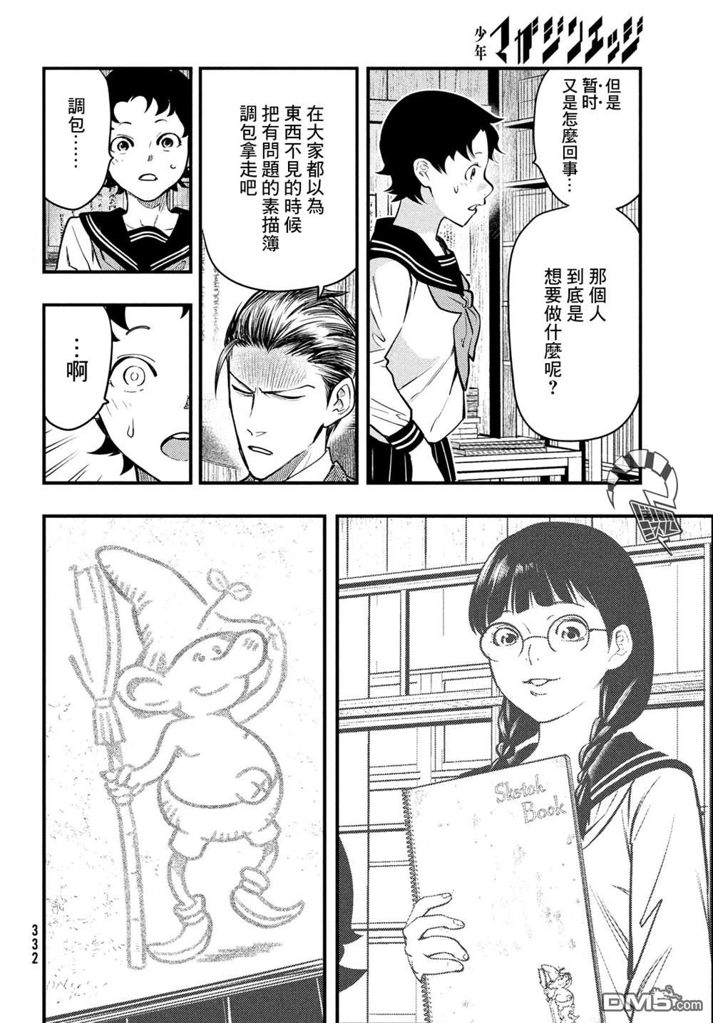 《中禅寺老师的灵怪讲义实录老师会把谜题全都解开的。》第32话 第22页