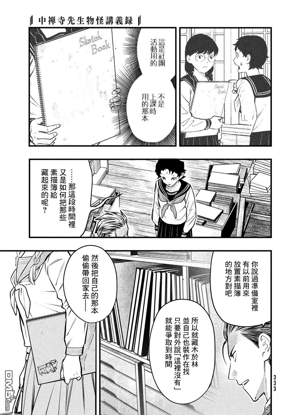 《中禅寺老师的灵怪讲义实录老师会把谜题全都解开的。》第32话 第23页