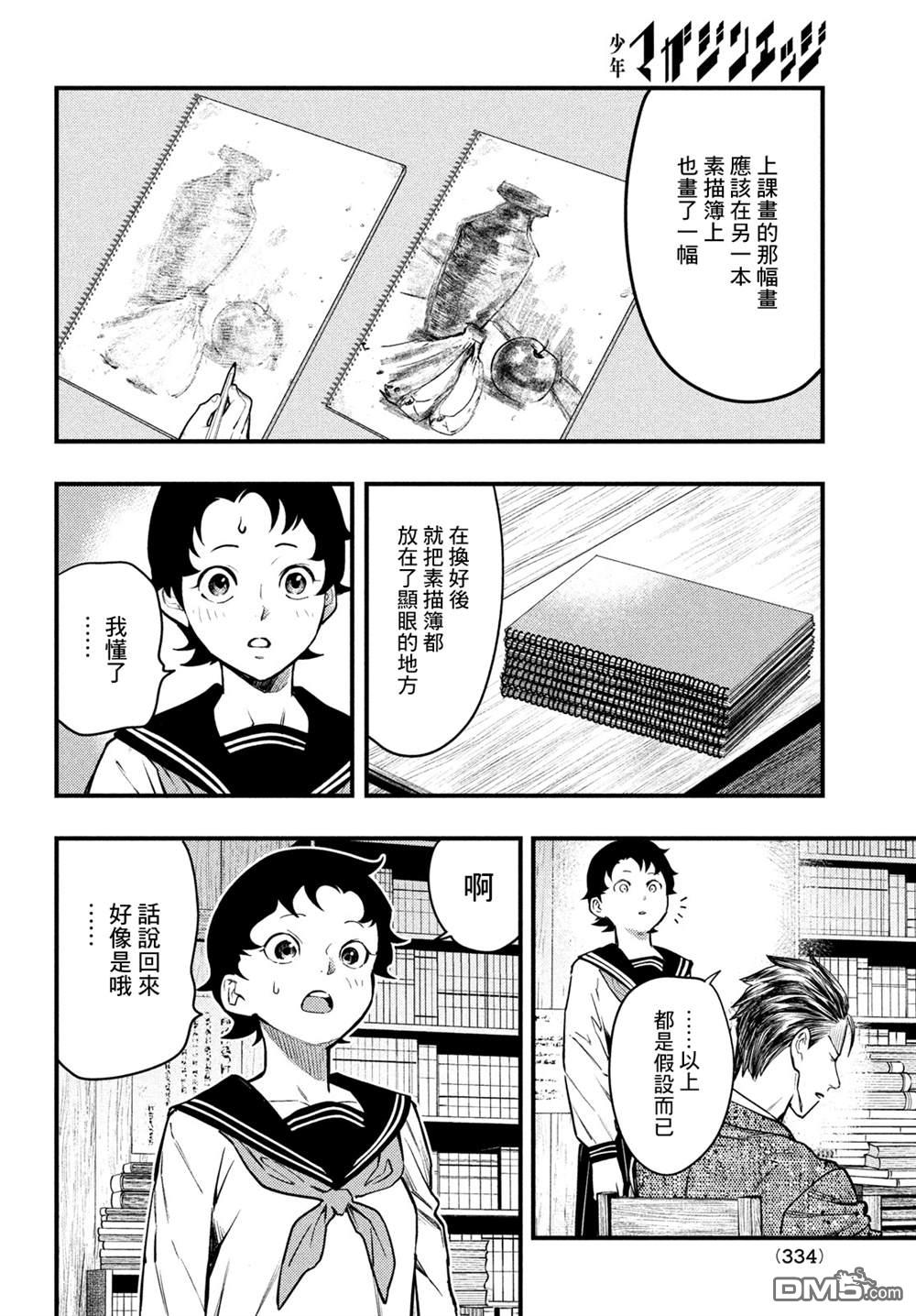 《中禅寺老师的灵怪讲义实录老师会把谜题全都解开的。》第32话 第24页