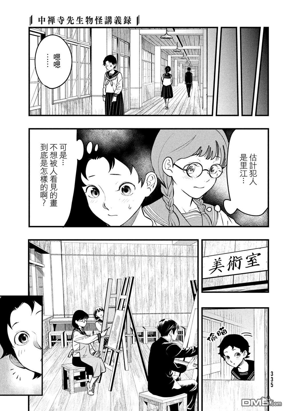《中禅寺老师的灵怪讲义实录老师会把谜题全都解开的。》第32话 第25页