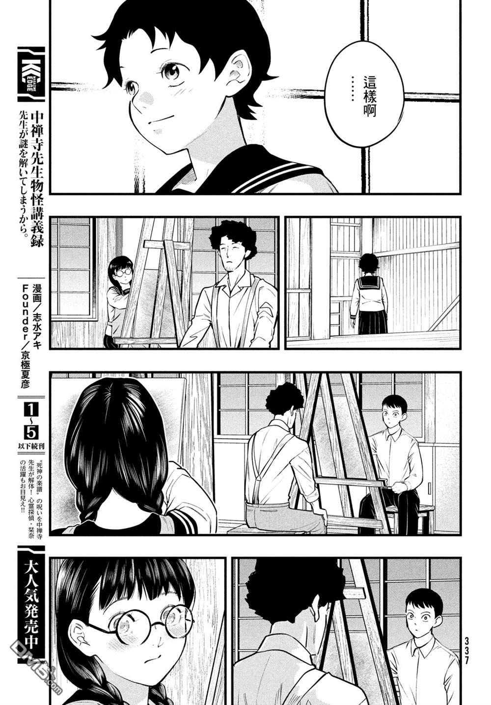 《中禅寺老师的灵怪讲义实录老师会把谜题全都解开的。》第32话 第26页