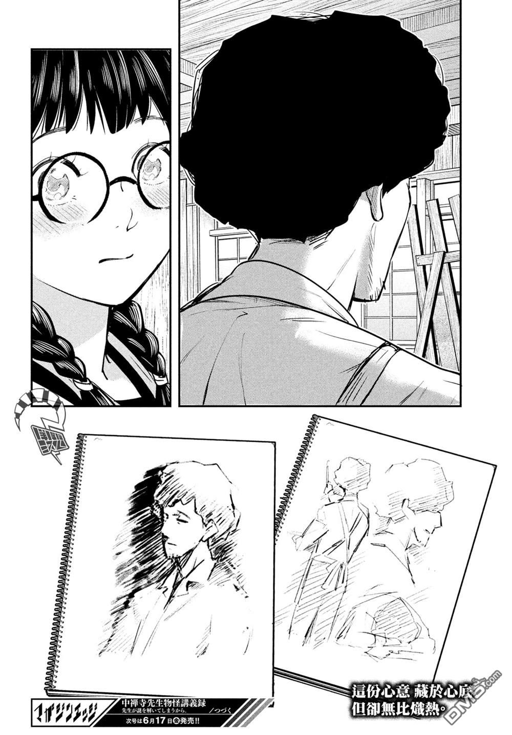 《中禅寺老师的灵怪讲义实录老师会把谜题全都解开的。》第32话 第27页