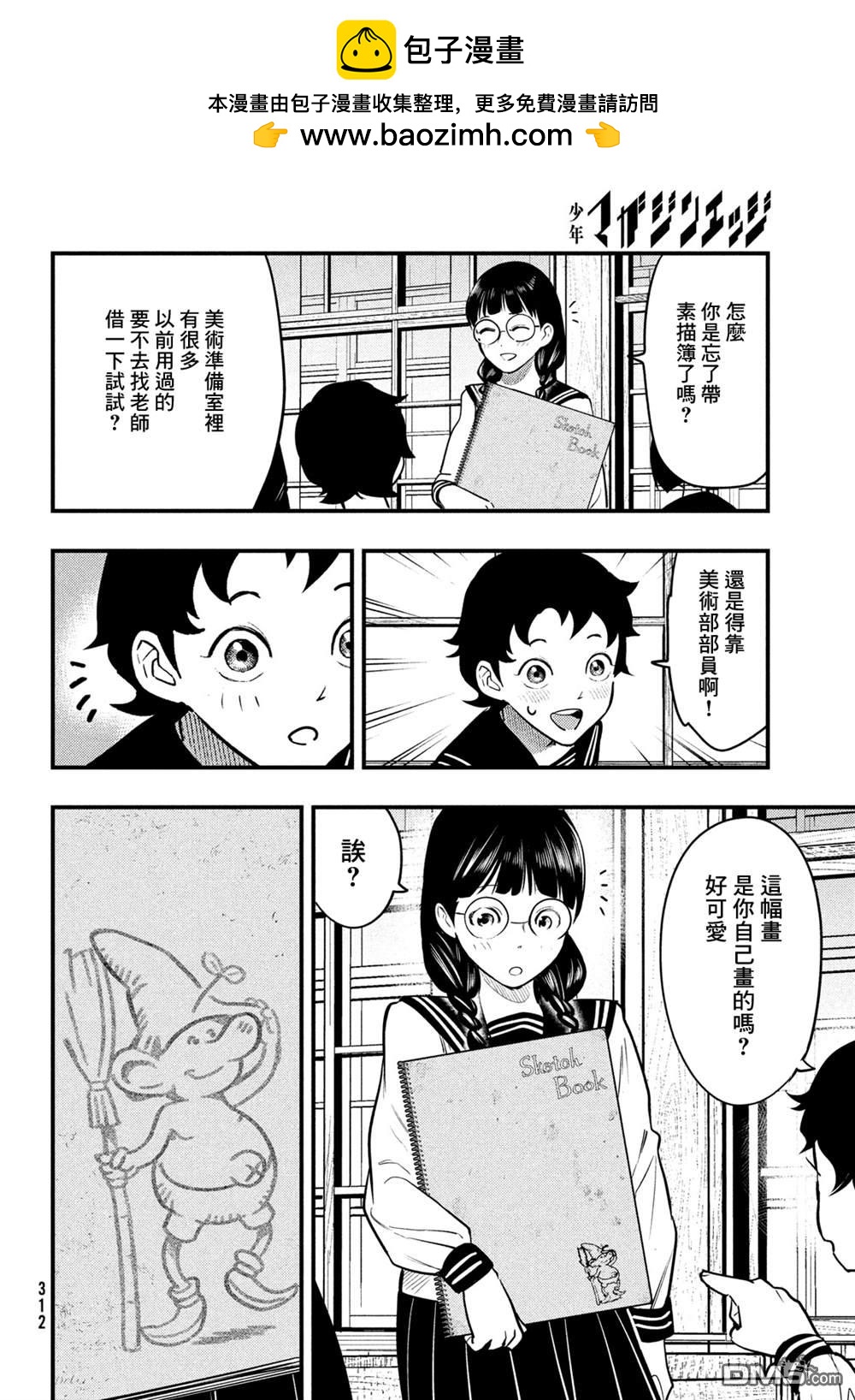 《中禅寺老师的灵怪讲义实录老师会把谜题全都解开的。》第32话 第2页