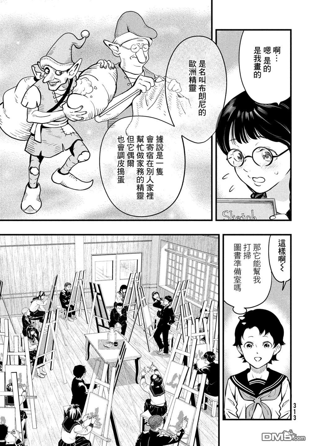 《中禅寺老师的灵怪讲义实录老师会把谜题全都解开的。》第32话 第3页