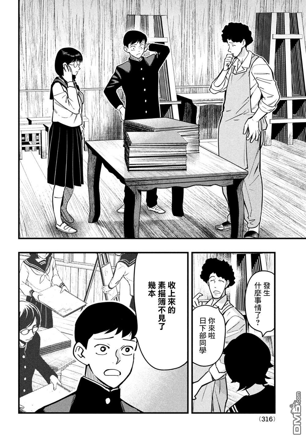 《中禅寺老师的灵怪讲义实录老师会把谜题全都解开的。》第32话 第6页