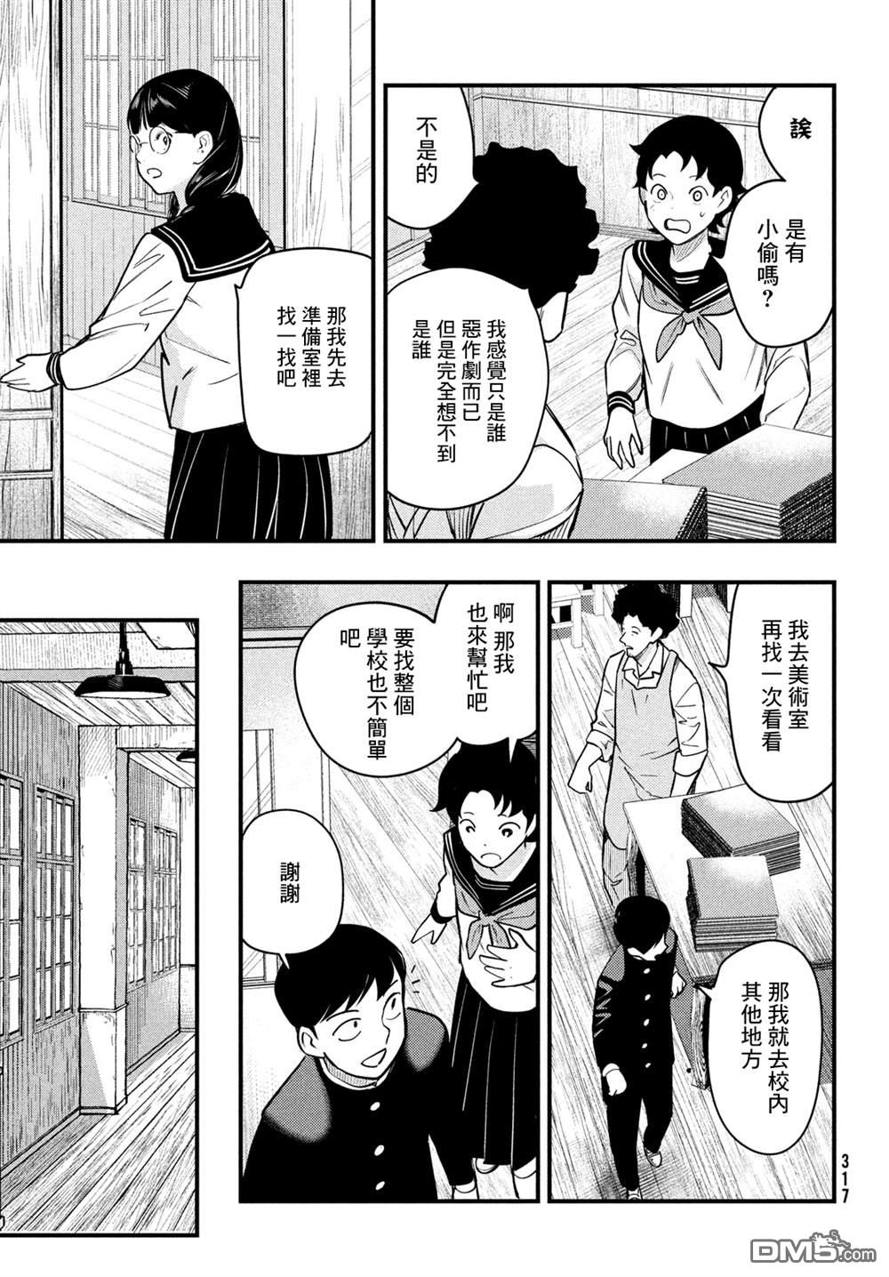 《中禅寺老师的灵怪讲义实录老师会把谜题全都解开的。》第32话 第7页