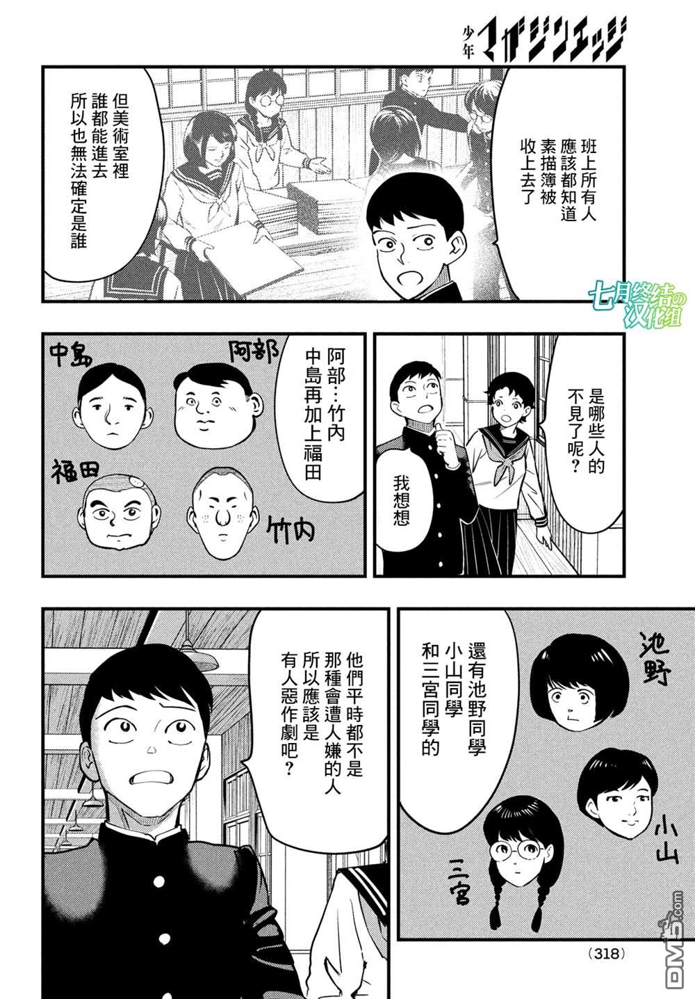 《中禅寺老师的灵怪讲义实录老师会把谜题全都解开的。》第32话 第8页