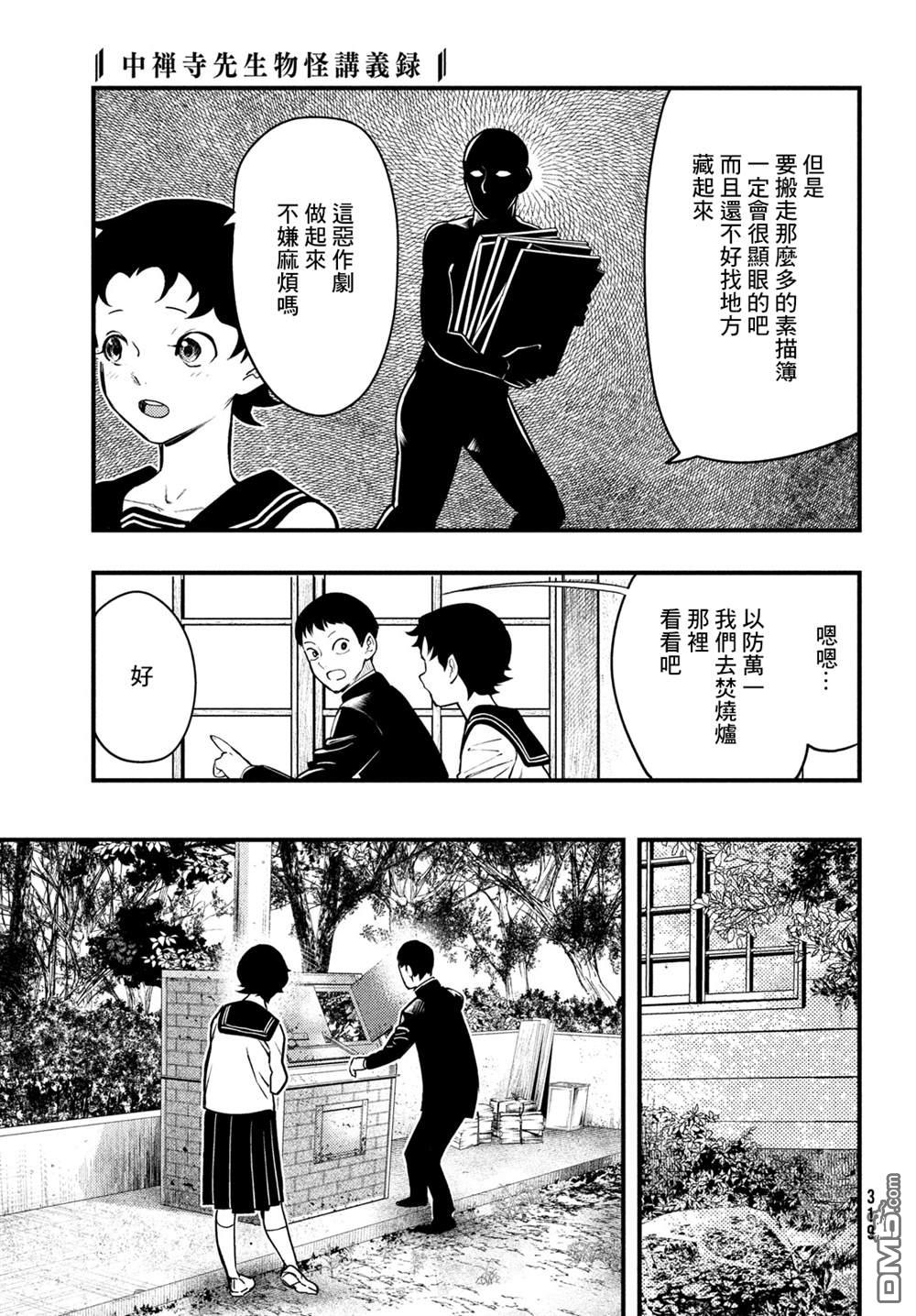 《中禅寺老师的灵怪讲义实录老师会把谜题全都解开的。》第32话 第9页