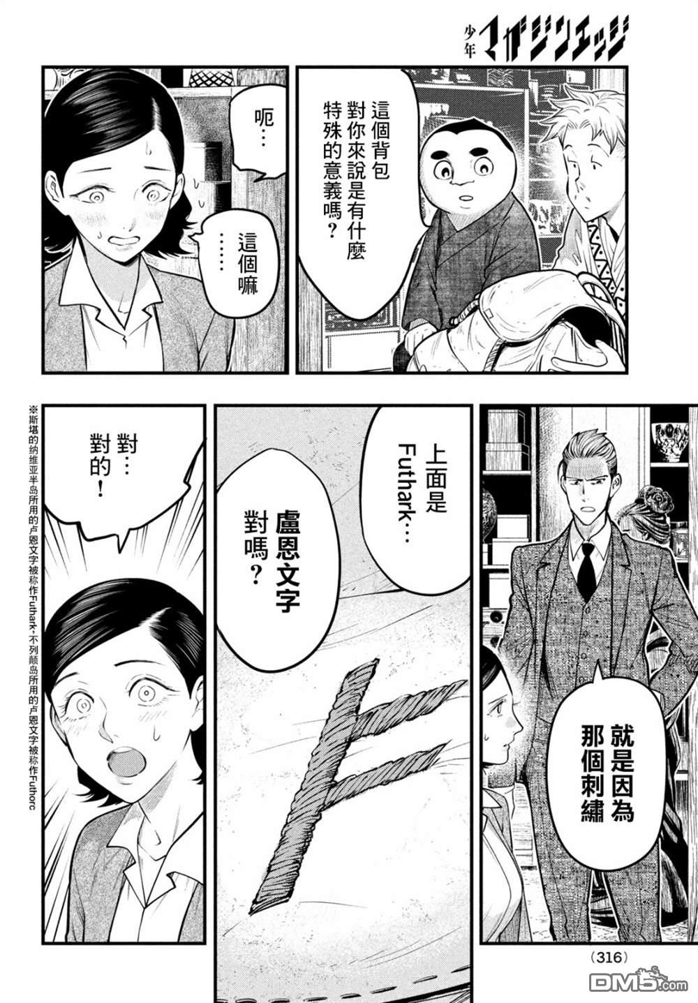 《中禅寺老师的灵怪讲义实录老师会把谜题全都解开的。》第30话 第10页
