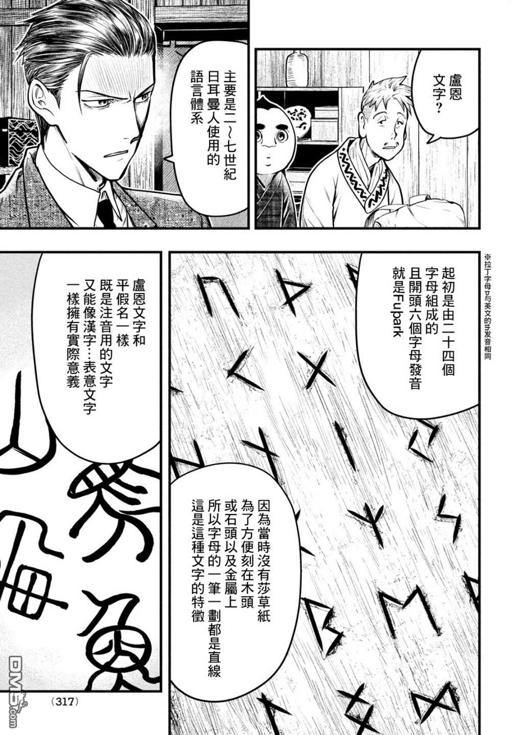 《中禅寺老师的灵怪讲义实录老师会把谜题全都解开的。》第30话 第11页