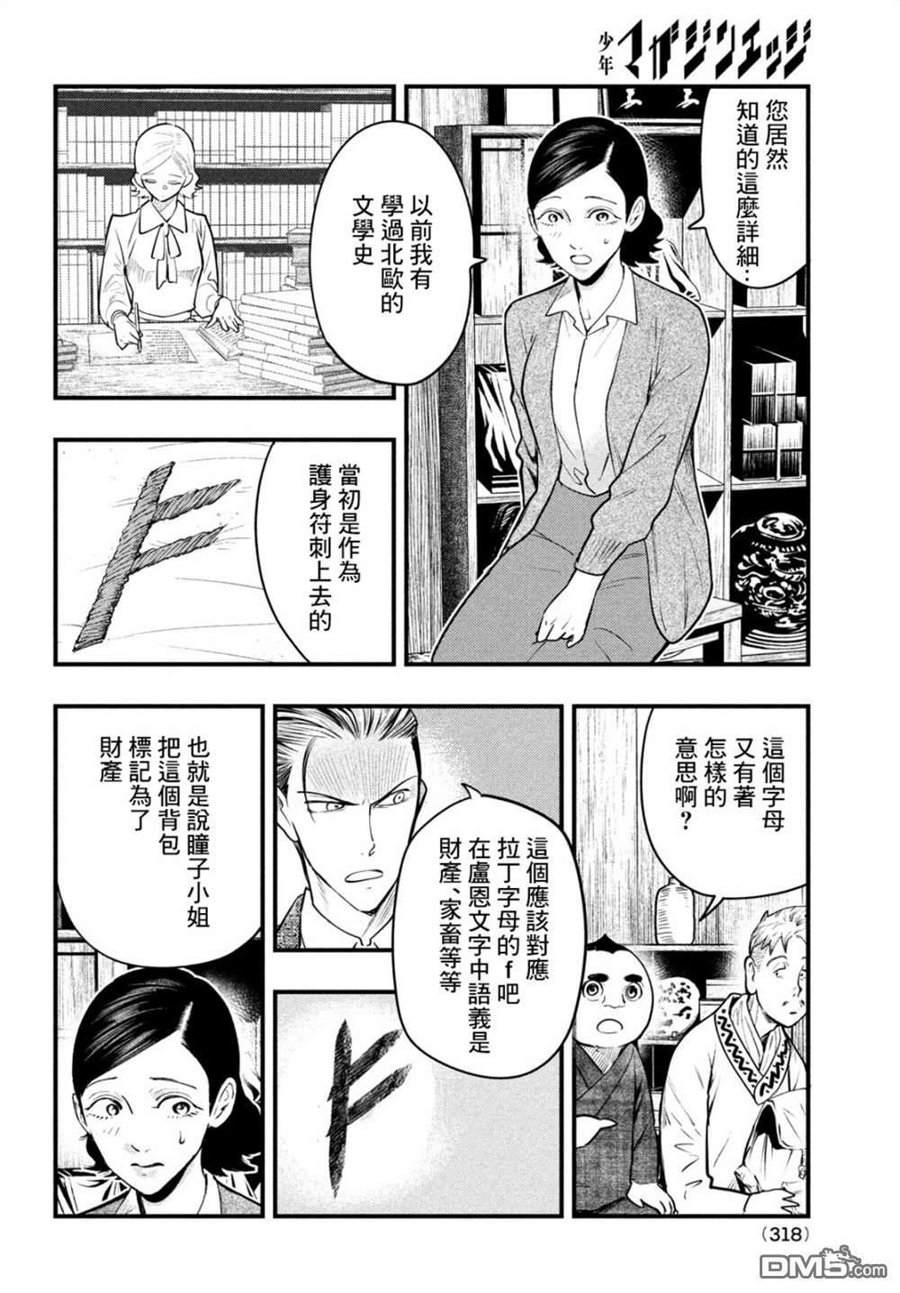 《中禅寺老师的灵怪讲义实录老师会把谜题全都解开的。》第30话 第12页
