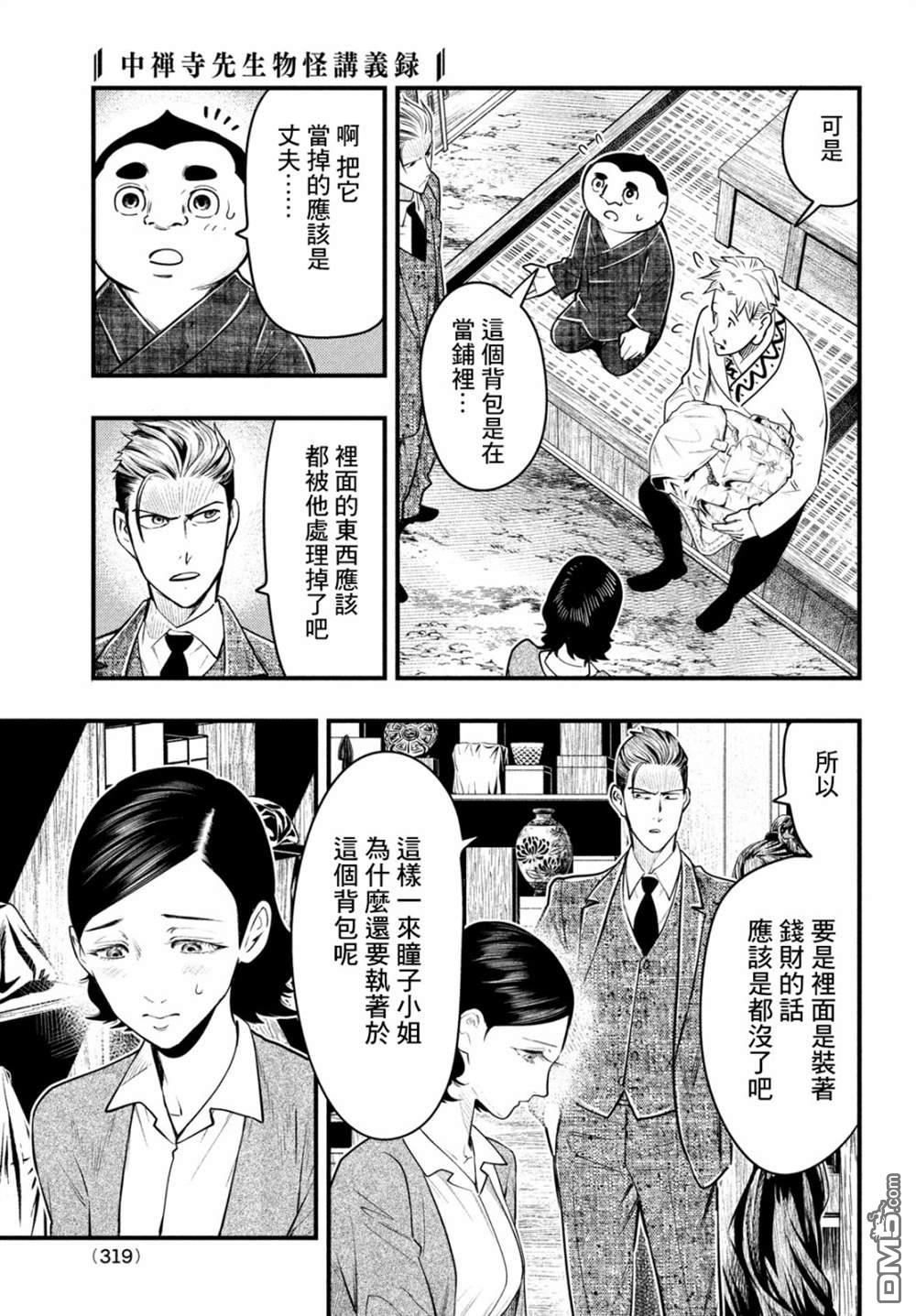《中禅寺老师的灵怪讲义实录老师会把谜题全都解开的。》第30话 第13页