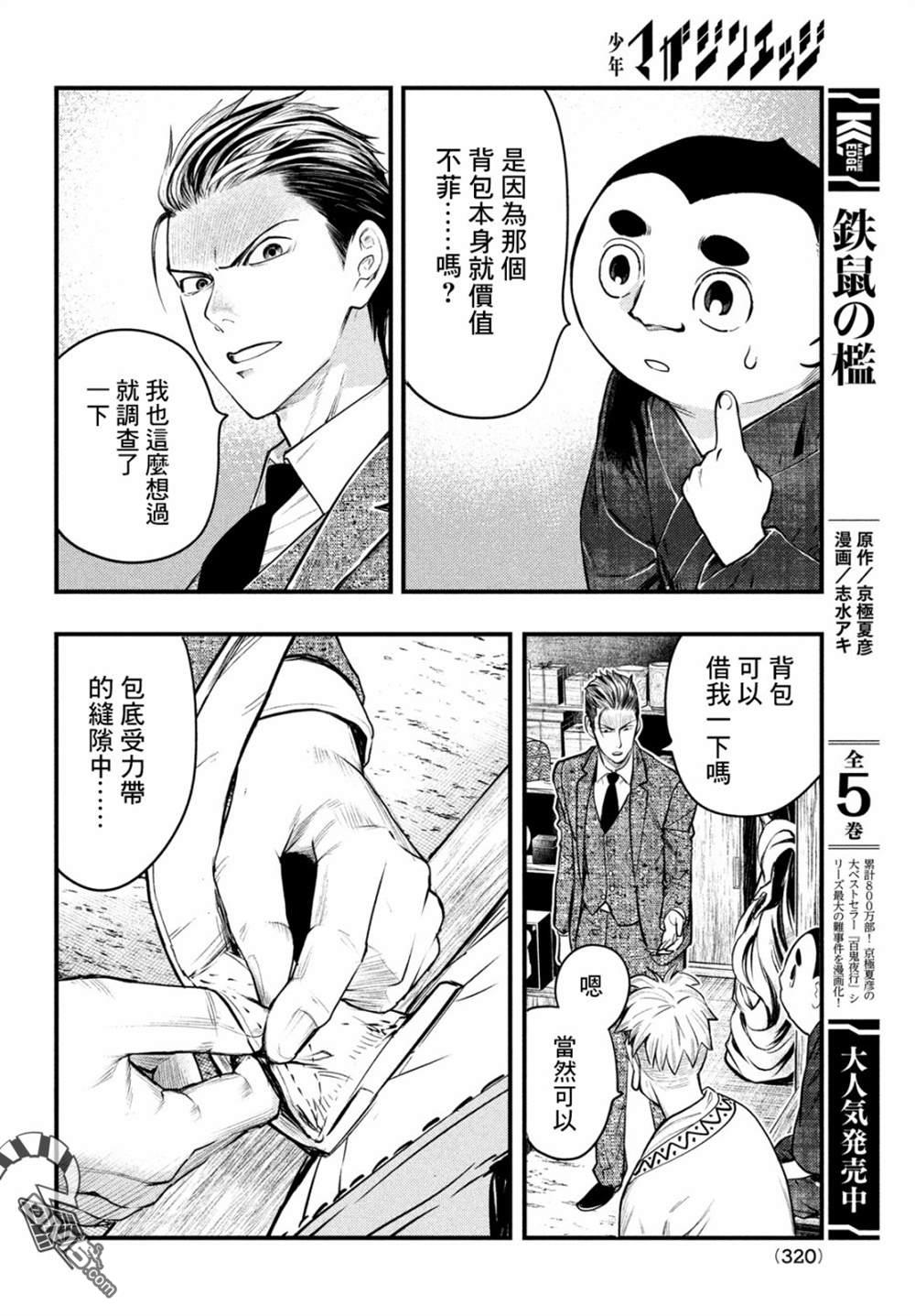 《中禅寺老师的灵怪讲义实录老师会把谜题全都解开的。》第30话 第14页