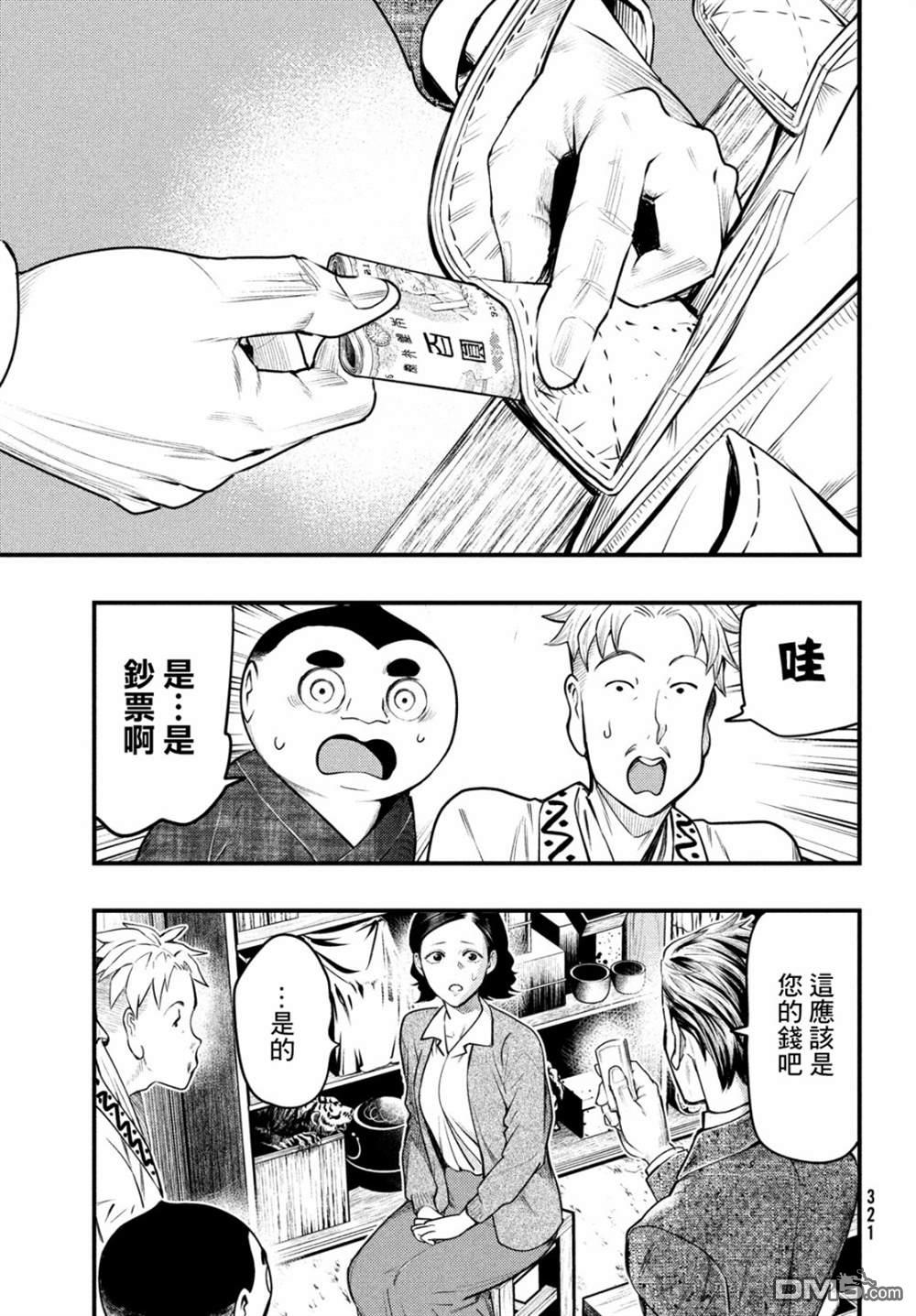 《中禅寺老师的灵怪讲义实录老师会把谜题全都解开的。》第30话 第15页